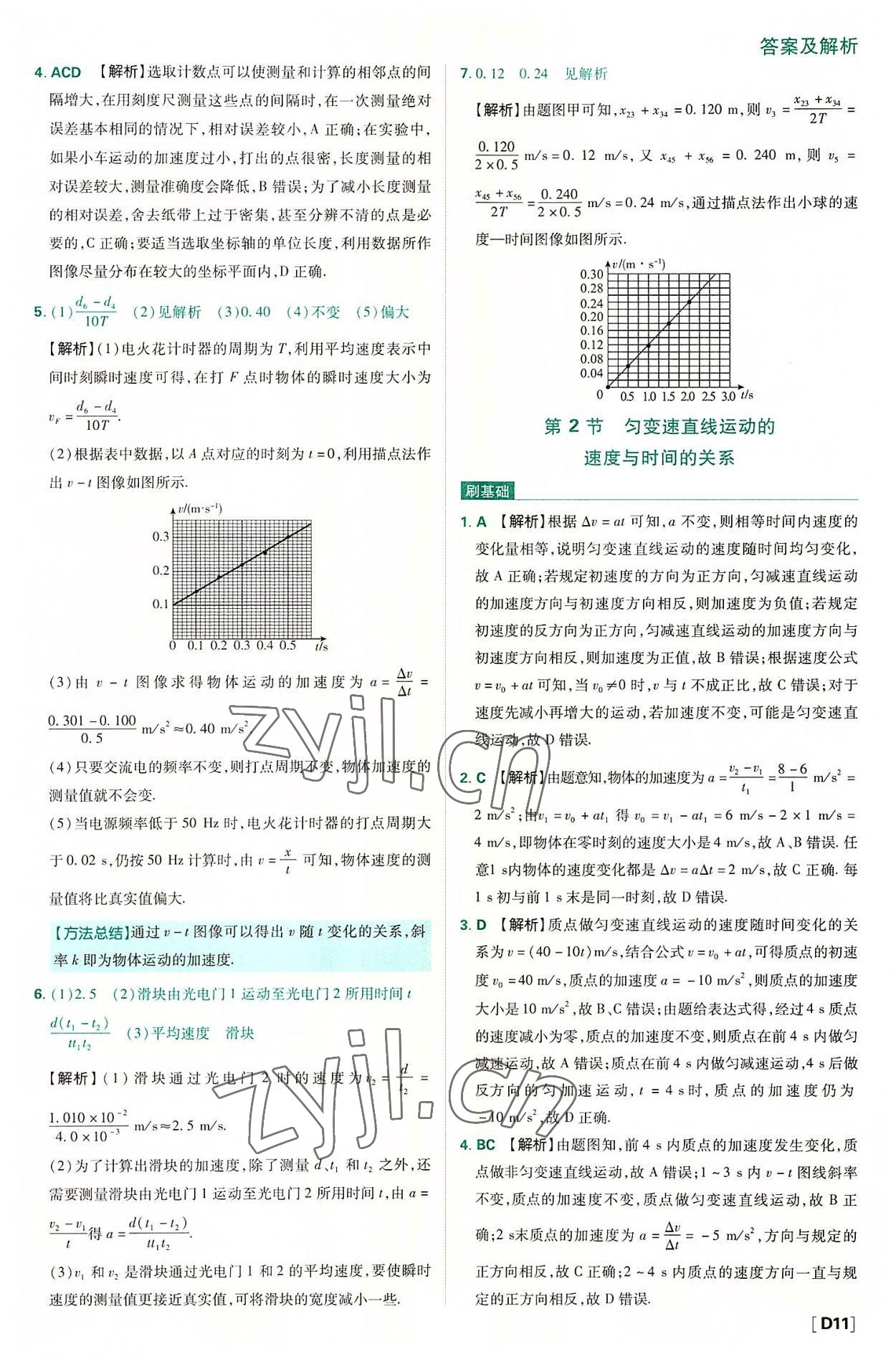 2022年高中必刷题高中物理必修第一册人教版 第11页