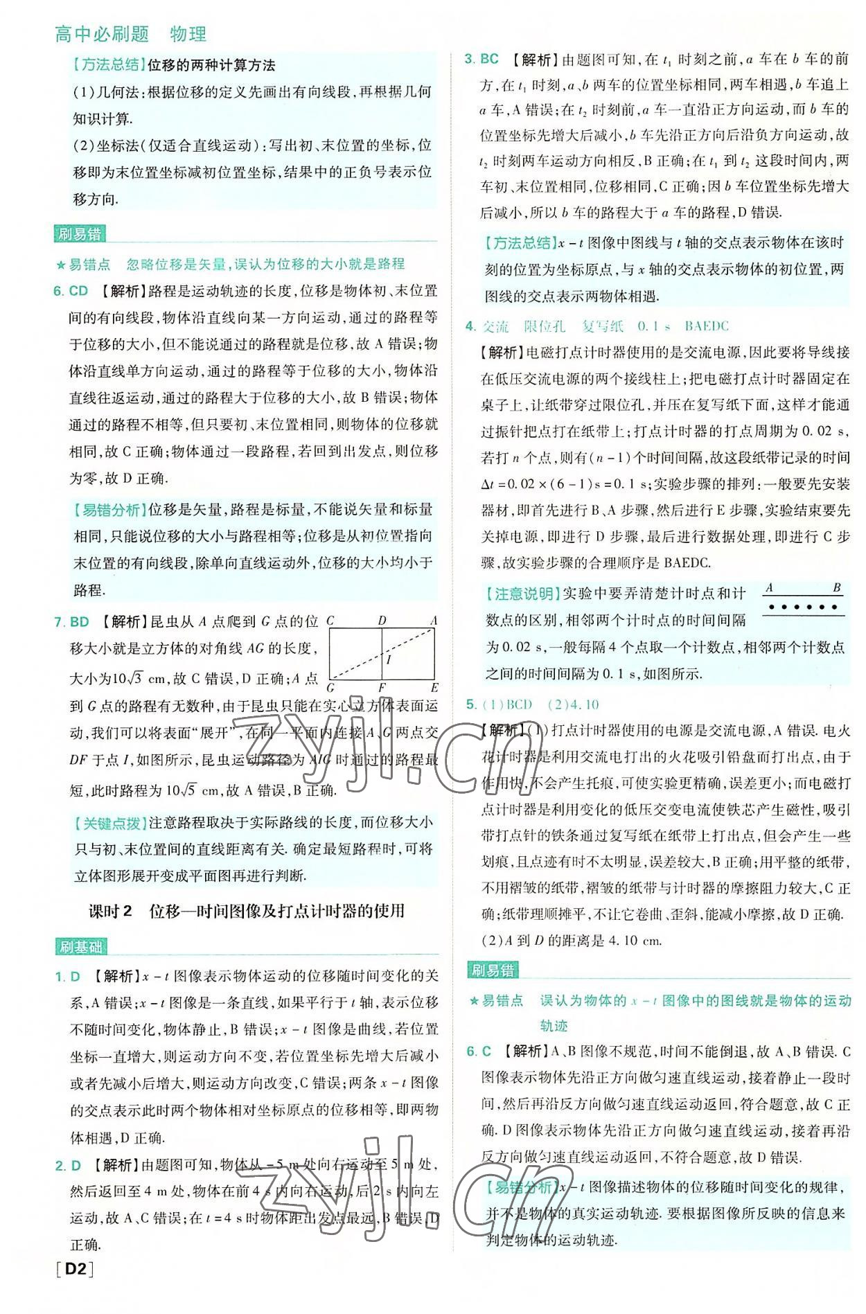 2022年高中必刷题高中物理必修第一册人教版 第2页