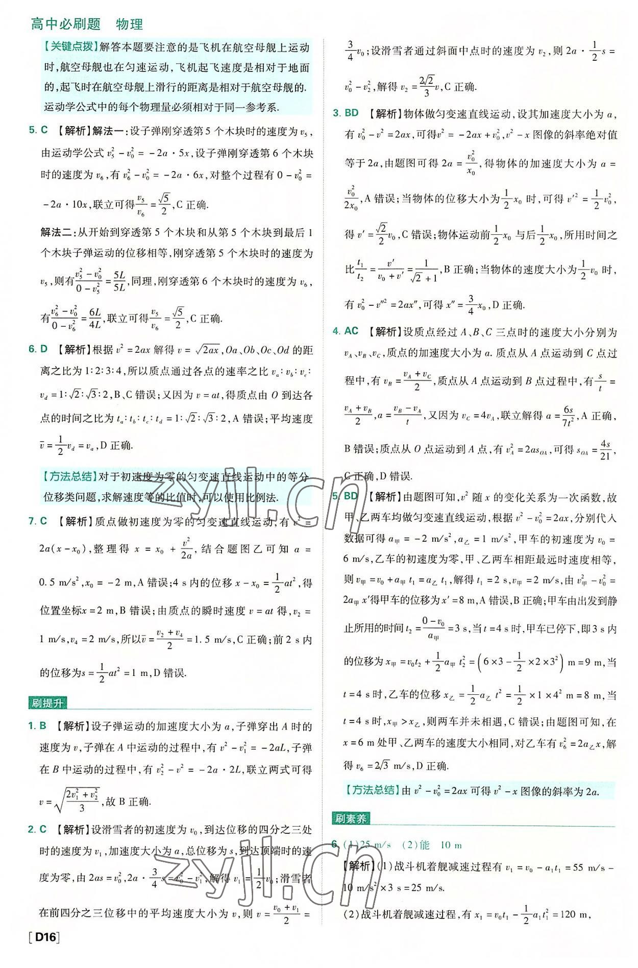 2022年高中必刷题高中物理必修第一册人教版 第16页