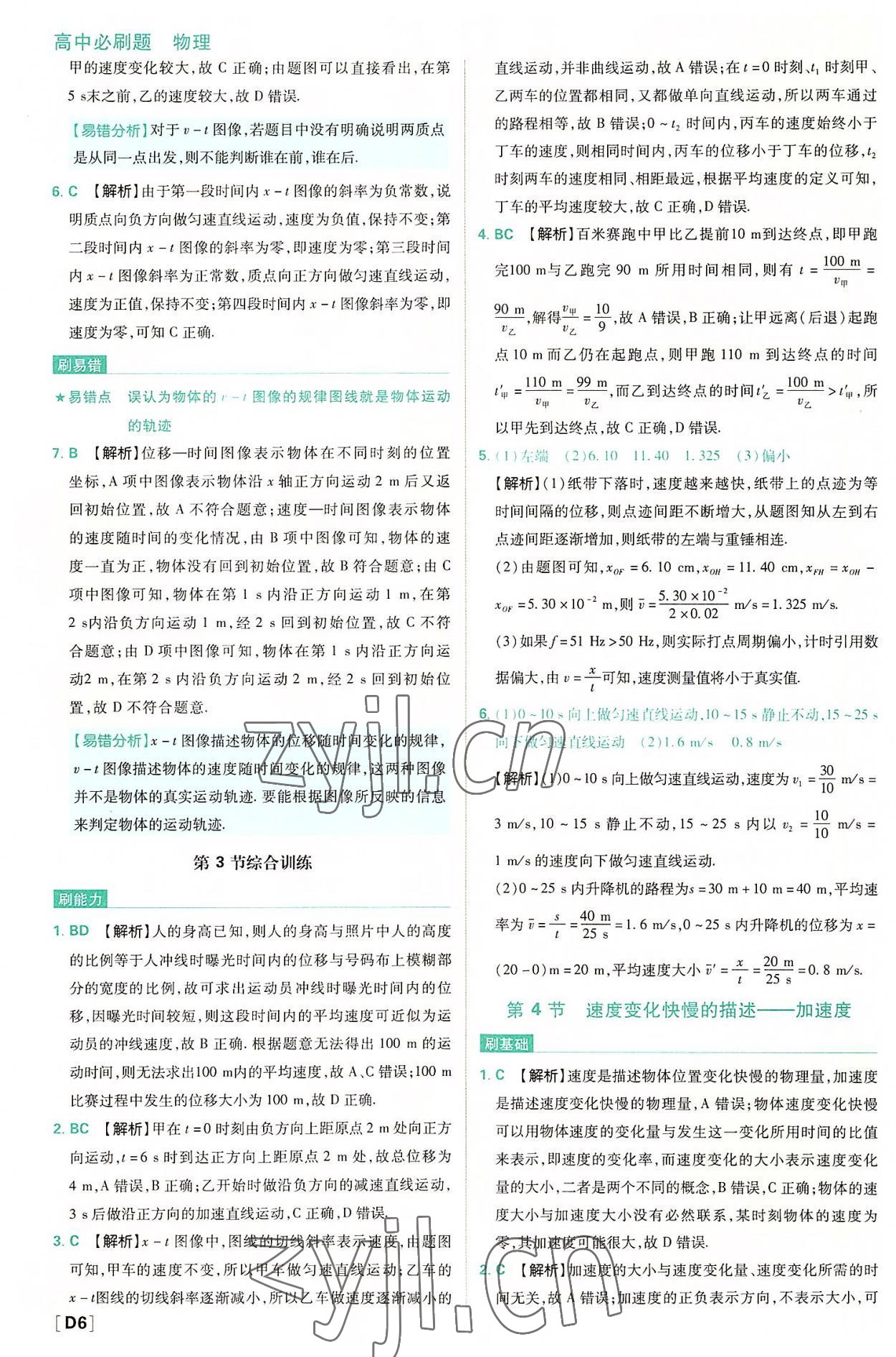 2022年高中必刷题高中物理必修第一册人教版 第6页