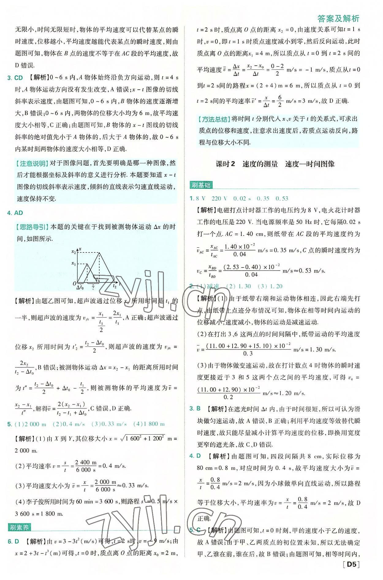 2022年高中必刷题高中物理必修第一册人教版 第5页