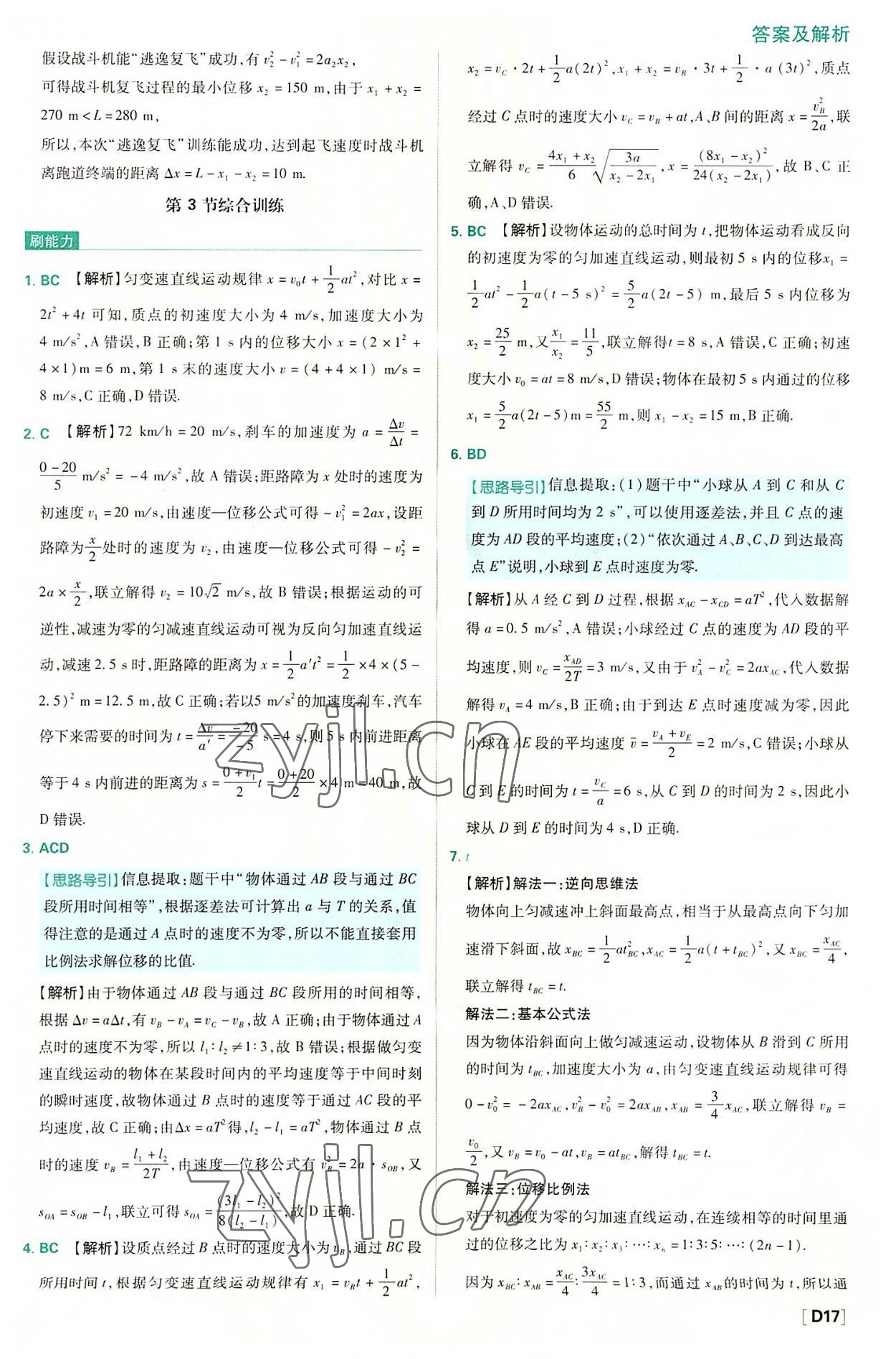 2022年高中必刷题高中物理必修第一册人教版 第17页