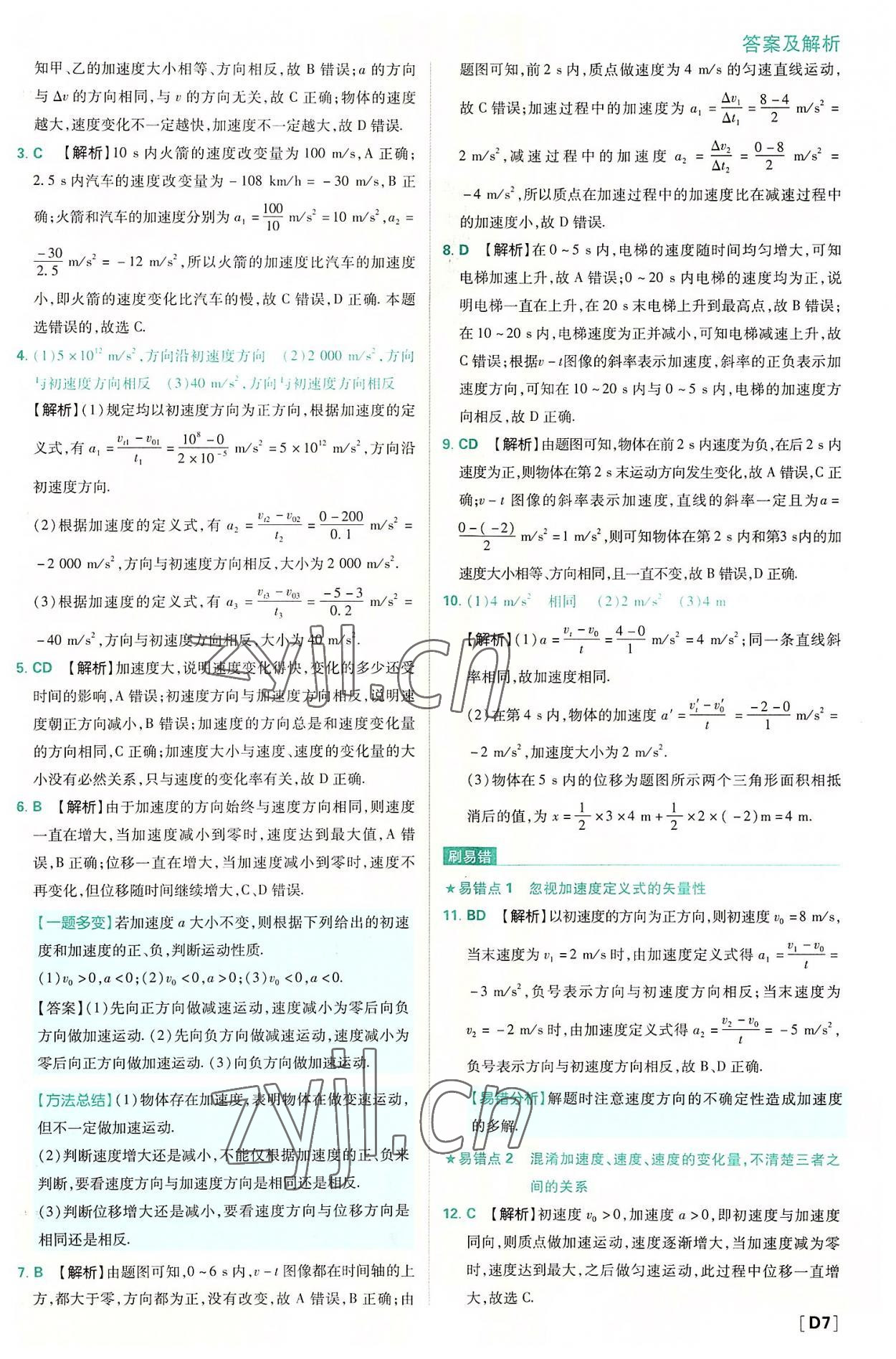 2022年高中必刷题高中物理必修第一册人教版 第7页