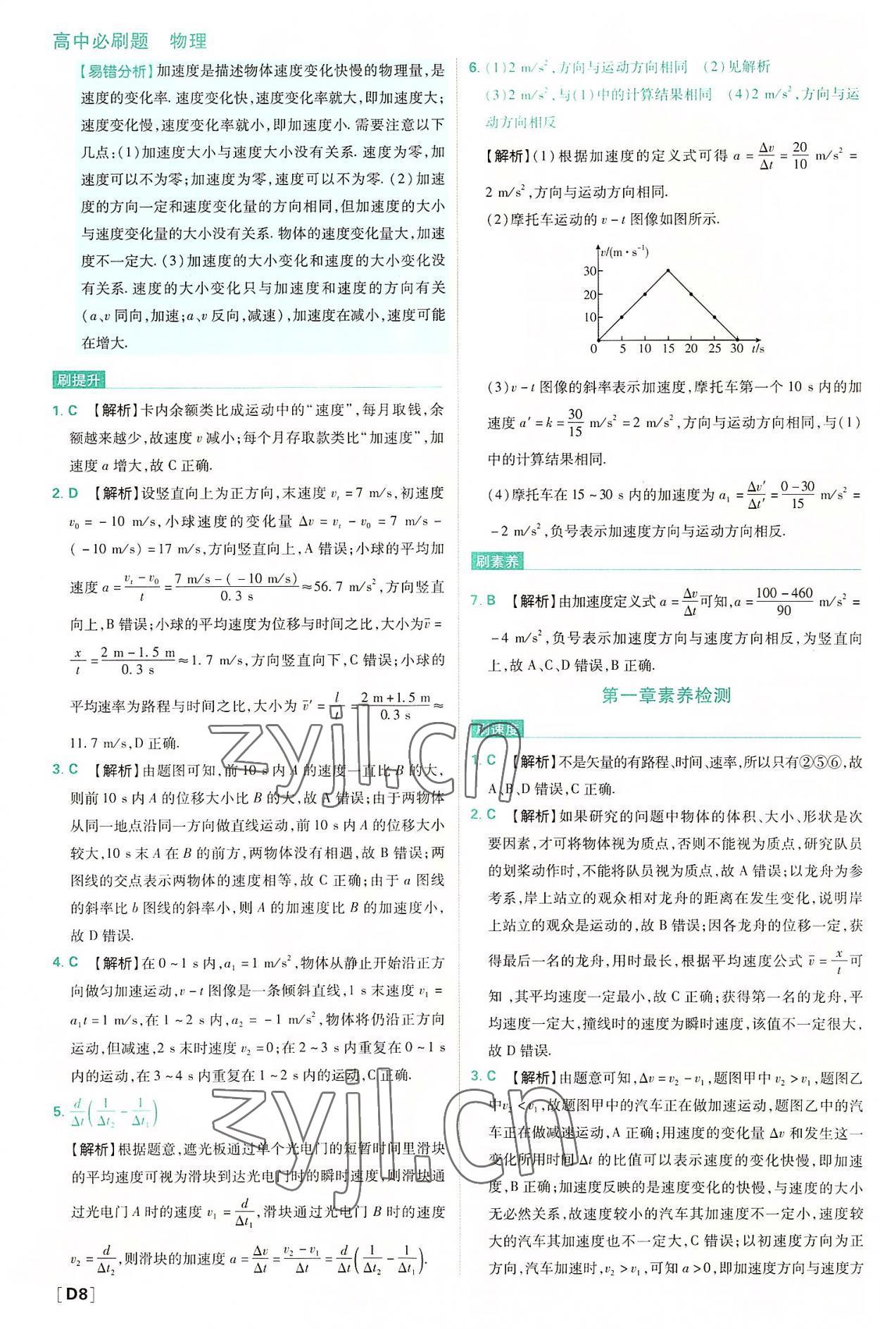 2022年高中必刷题高中物理必修第一册人教版 第8页