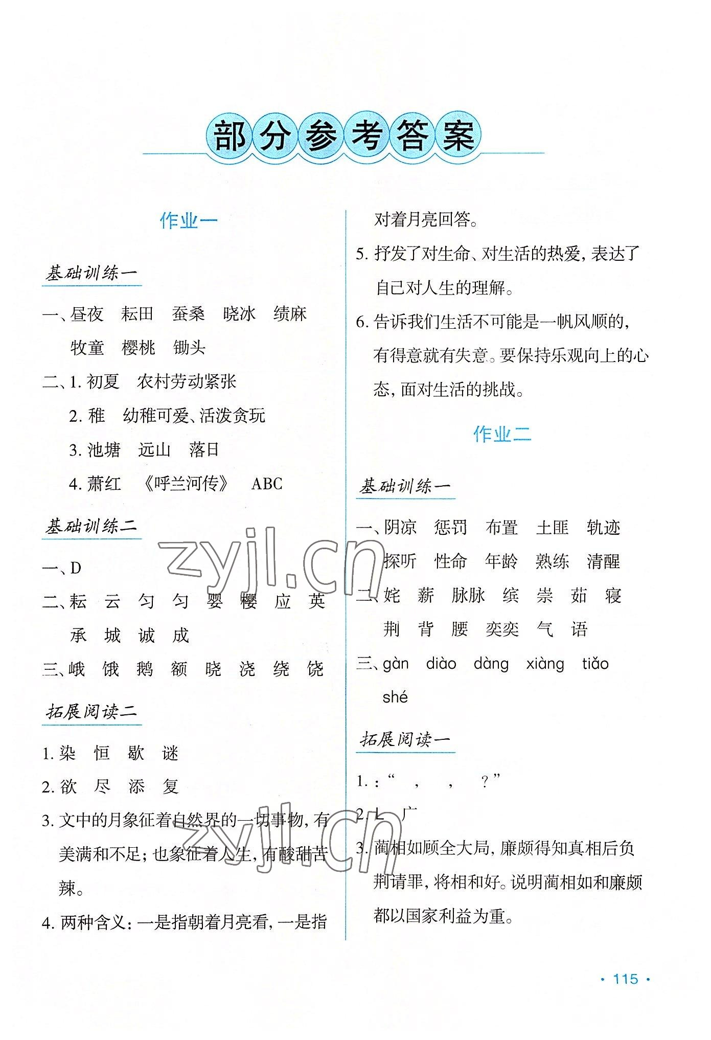 2022年假日语文暑假吉林出版集团股份有限公司五年级人教版 第1页