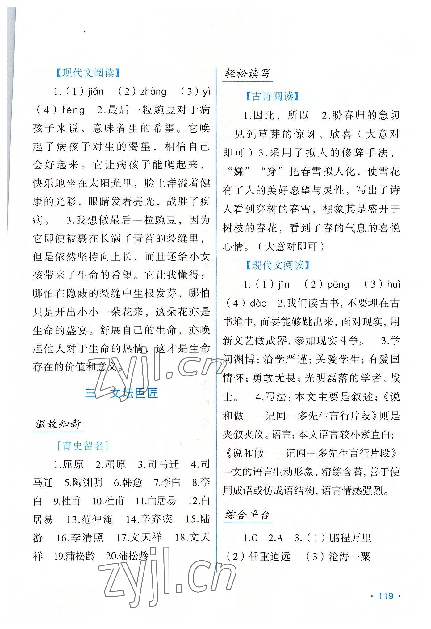 2022年假日语文暑假吉林出版集团股份有限公司七年级语文人教版 第3页