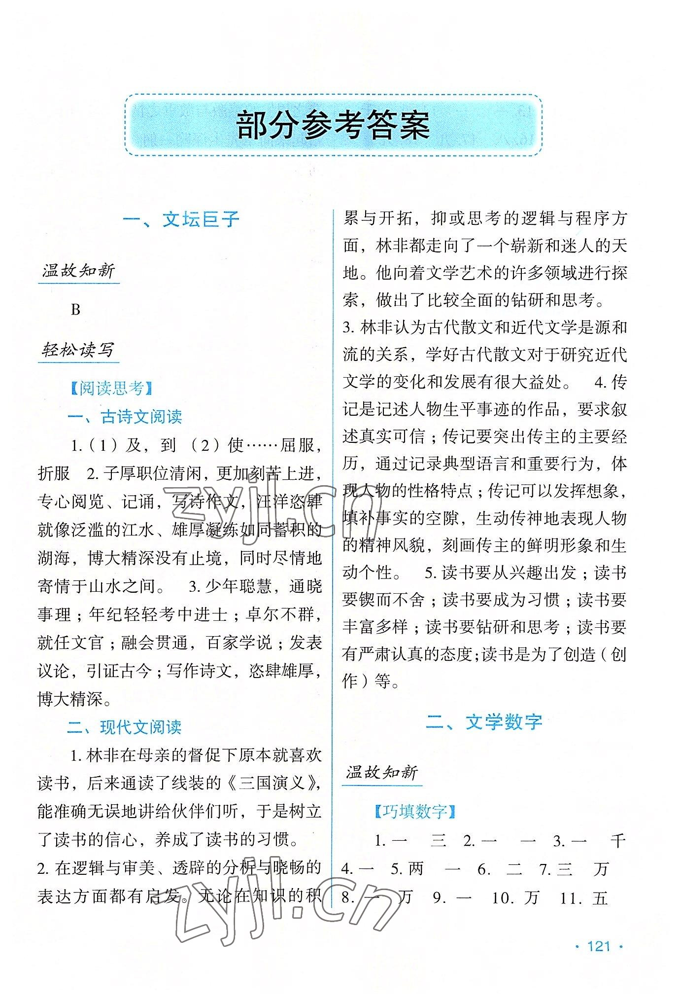 2022年假日语文暑假吉林出版集团股份有限公司八年级人教版 第1页