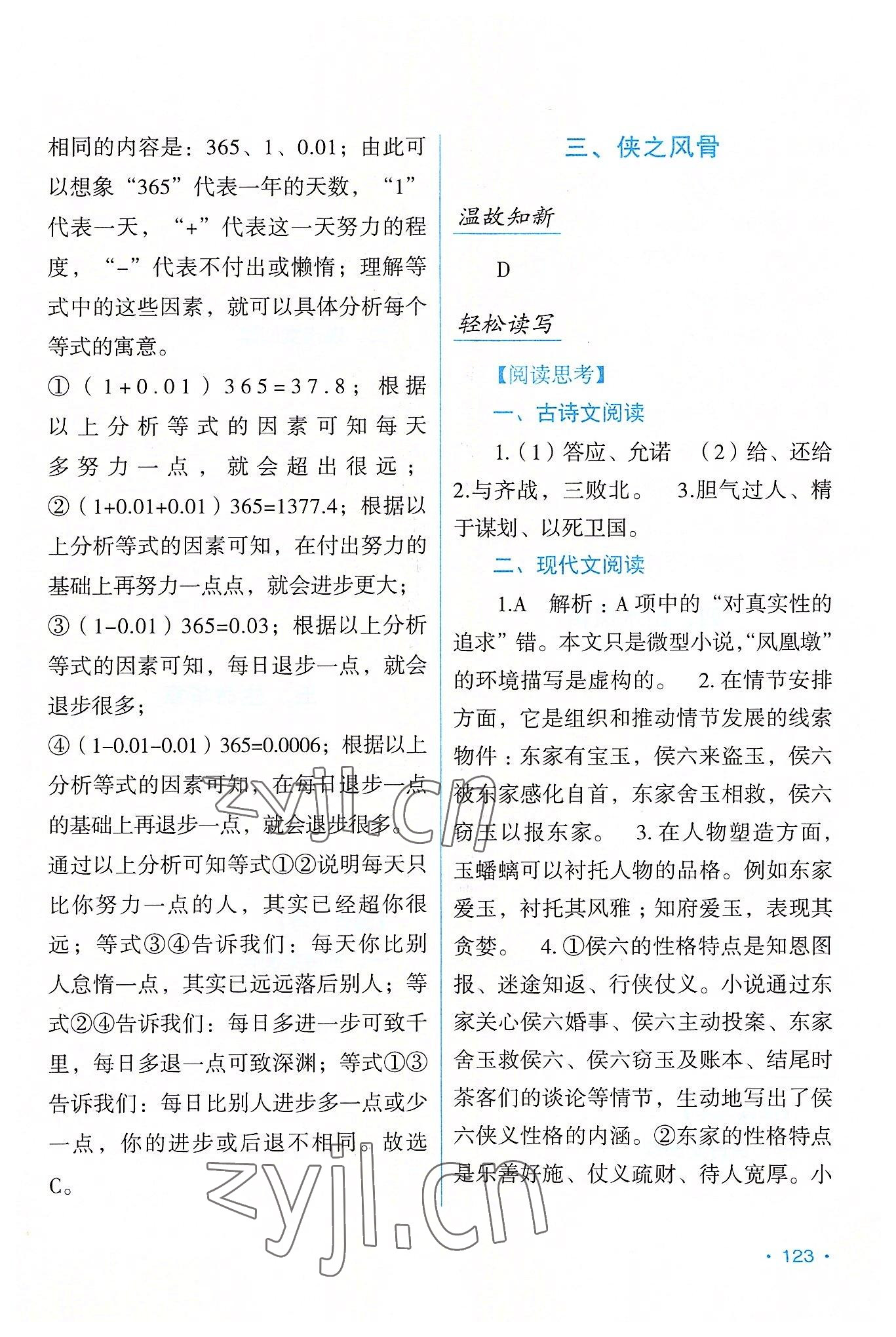 2022年假日语文暑假吉林出版集团股份有限公司八年级人教版 第3页