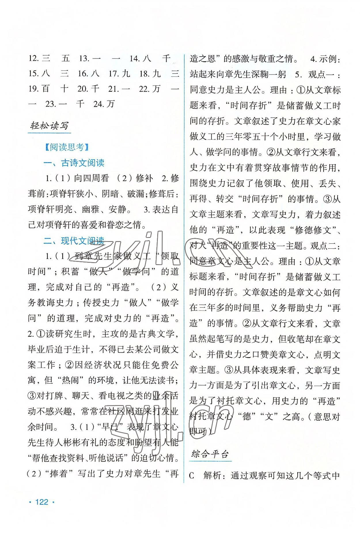 2022年假日语文暑假吉林出版集团股份有限公司八年级人教版 第2页