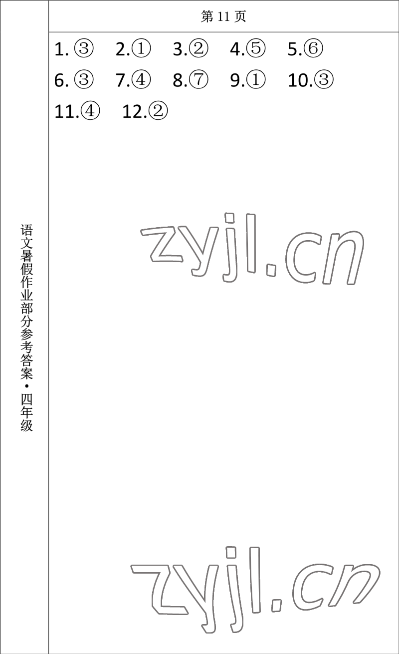 2022年语文暑假作业四年级长春出版社 参考答案第11页