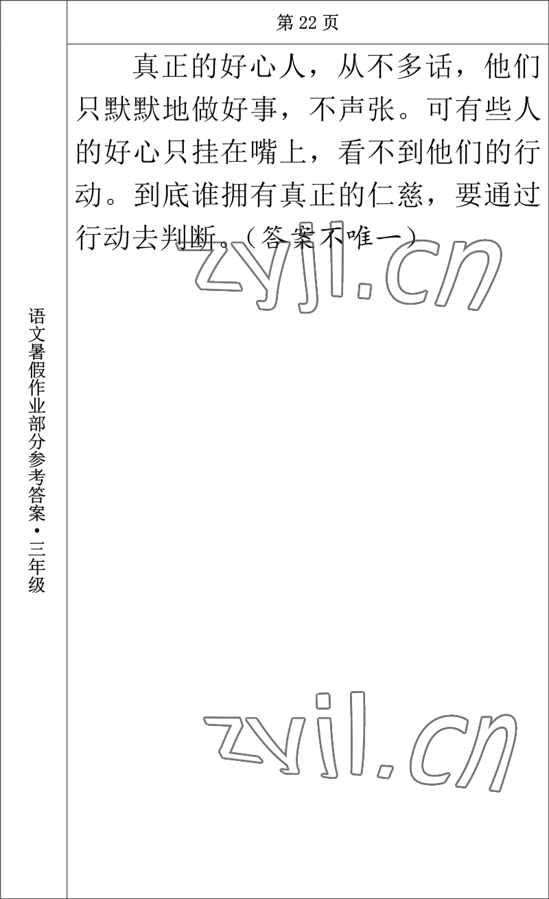 2022年语文暑假作业三年级长春出版社 参考答案第12页