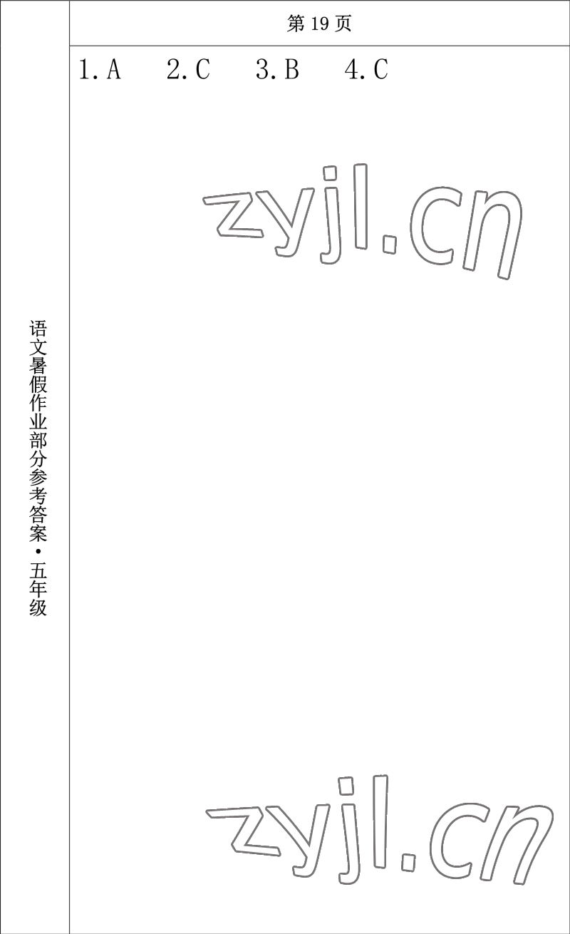 2022年語文暑假作業(yè)五年級長春出版社 參考答案第15頁