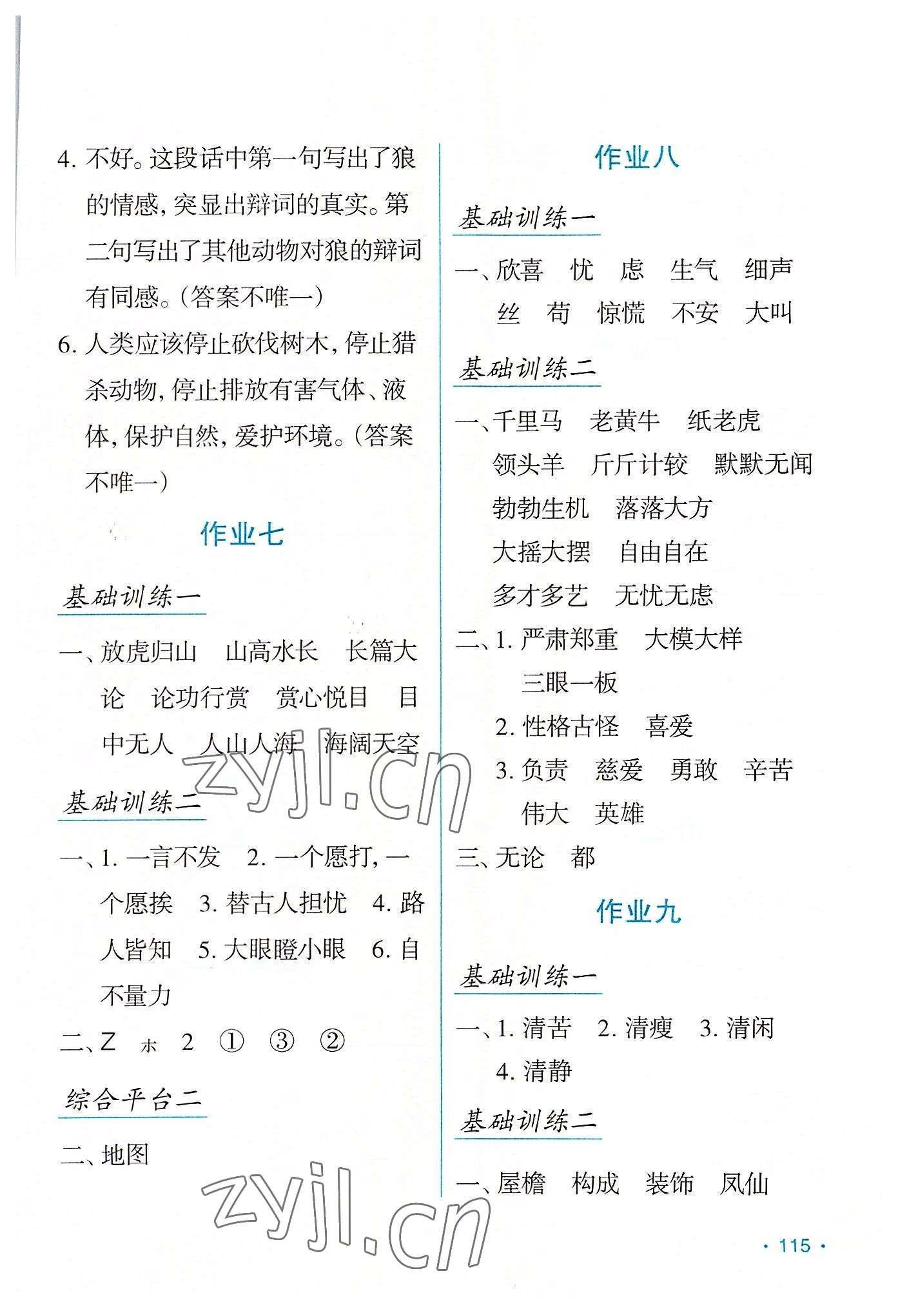 2022年假日语文暑假吉林出版集团股份有限公司四年级语文人教版 第3页