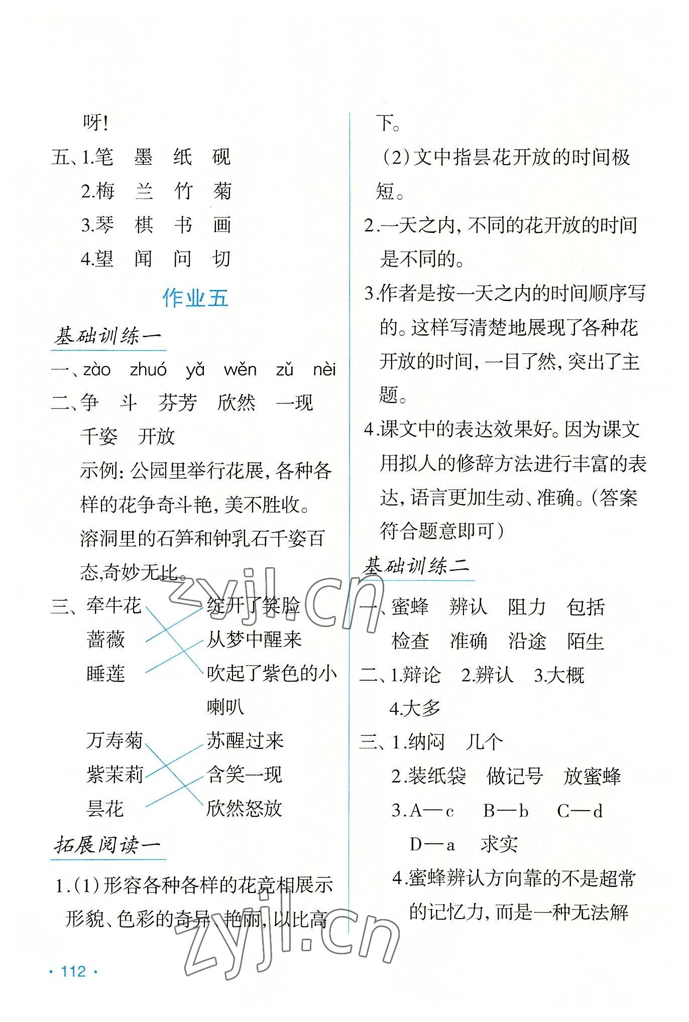 2022年假日语文暑假吉林出版集团股份有限公司三年级语文人教版 第4页