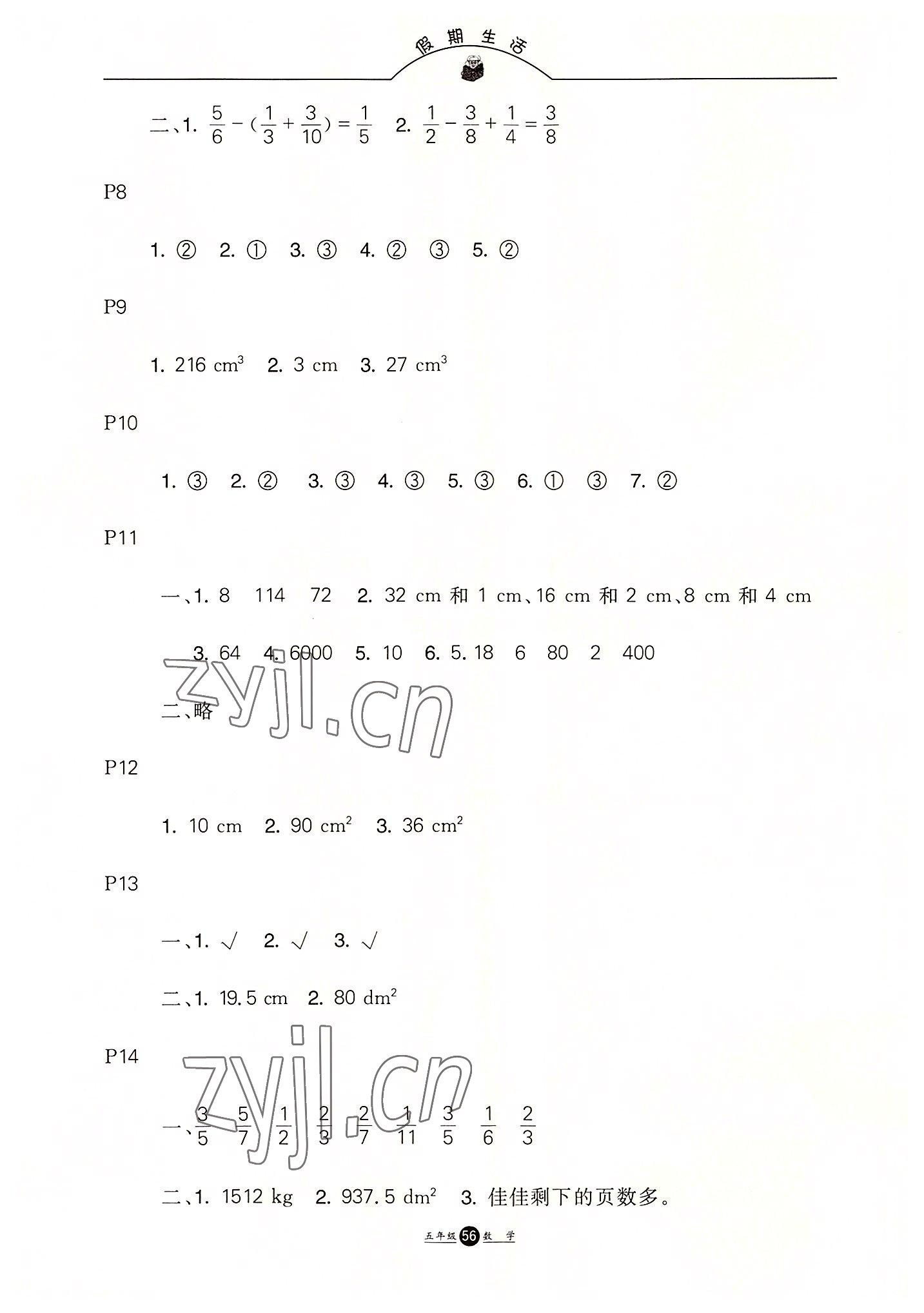 2022年假期生活暑假五年级数学方圆电子音像出版社 第2页