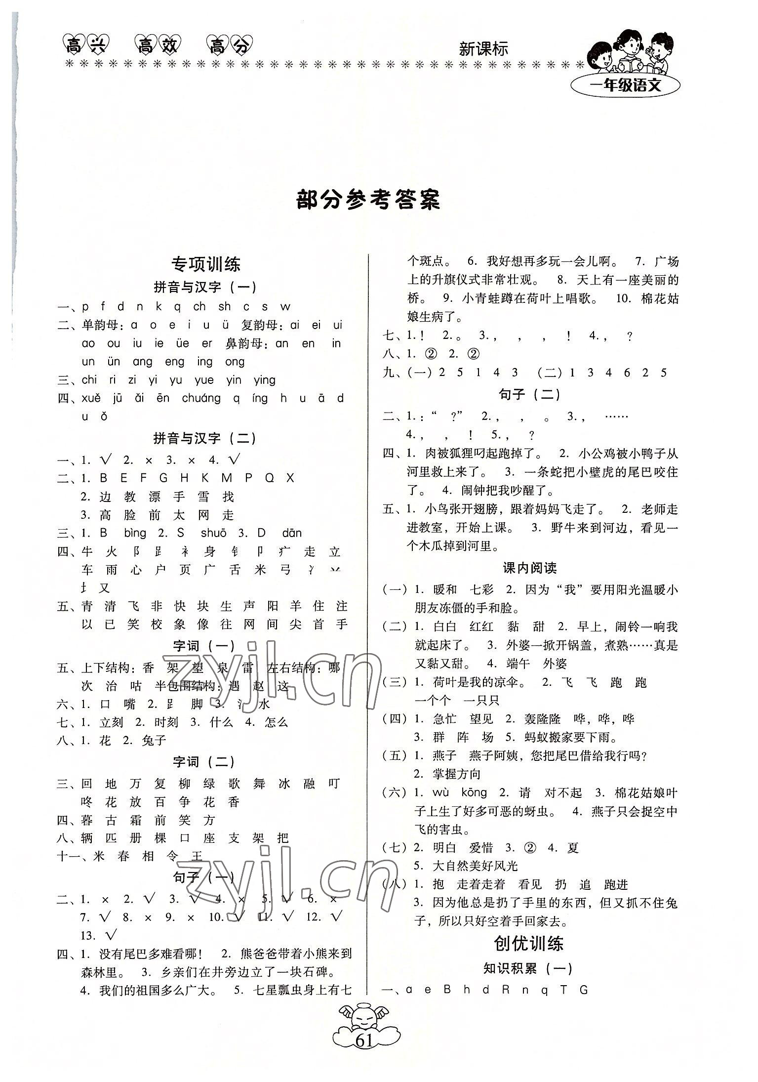 2022年輕松暑假總復(fù)習(xí)一年級(jí)語(yǔ)文人教版 第1頁(yè)