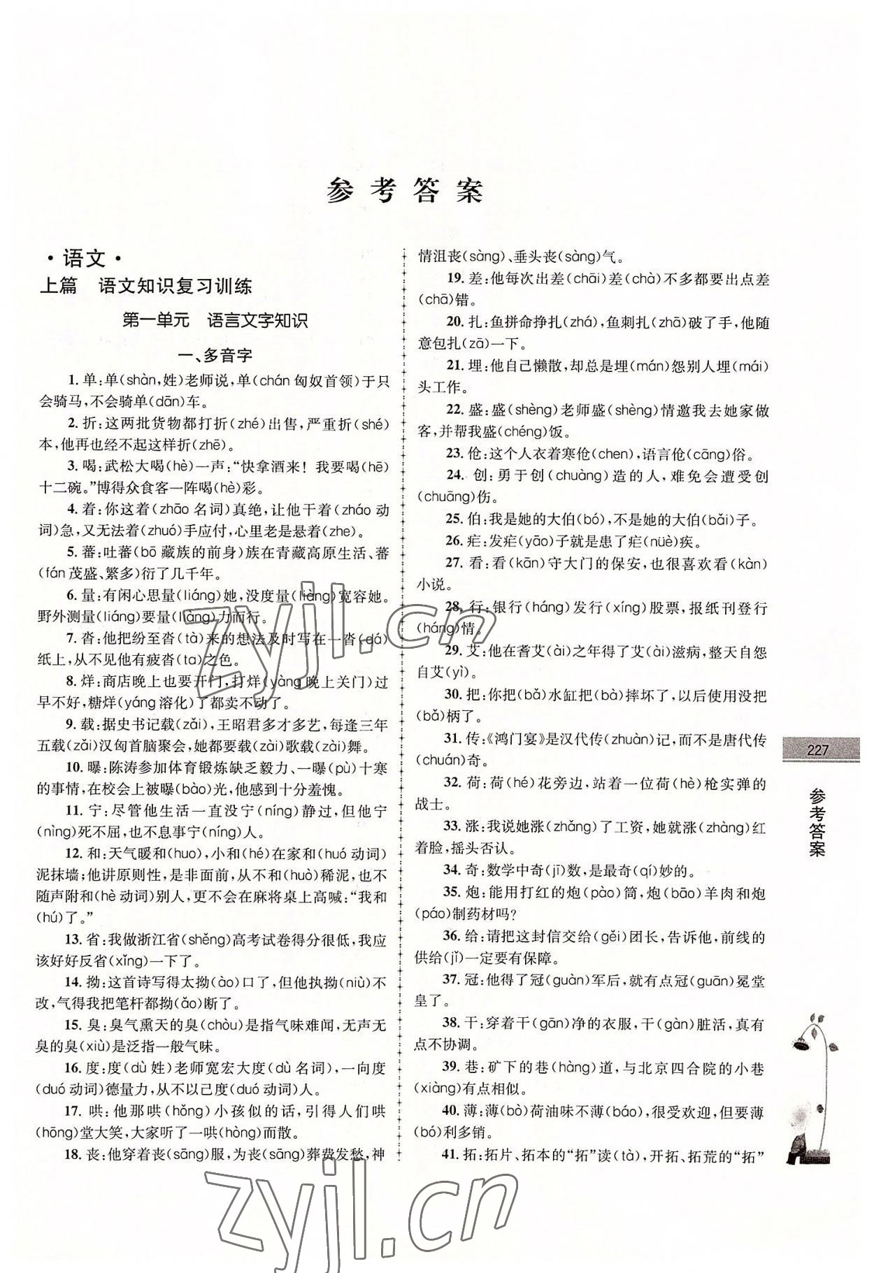 2022年学而优暑期衔接南京大学出版社六年级语数英合订本 第1页