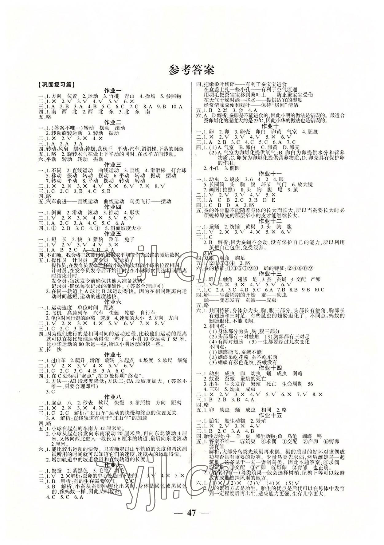 2022年金峰教育开心作业暑假作业三年级科学教科版 参考答案第1页