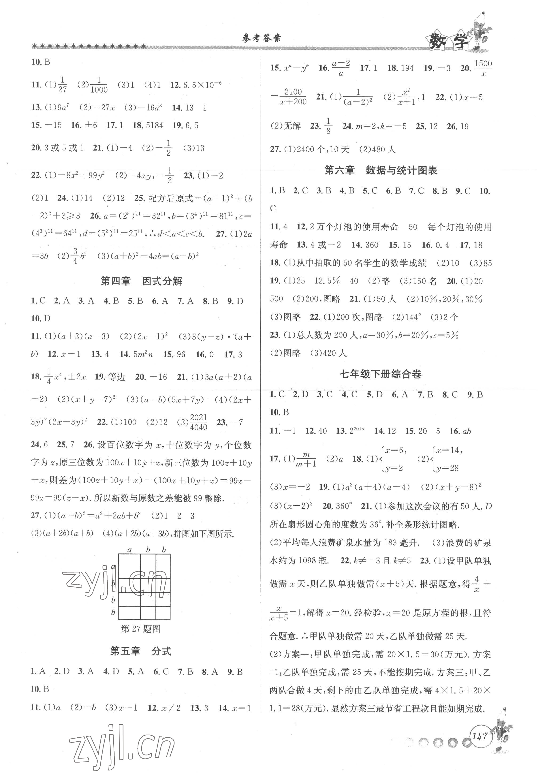 2022年暑假衔接起跑线七升八数学浙教版 第3页