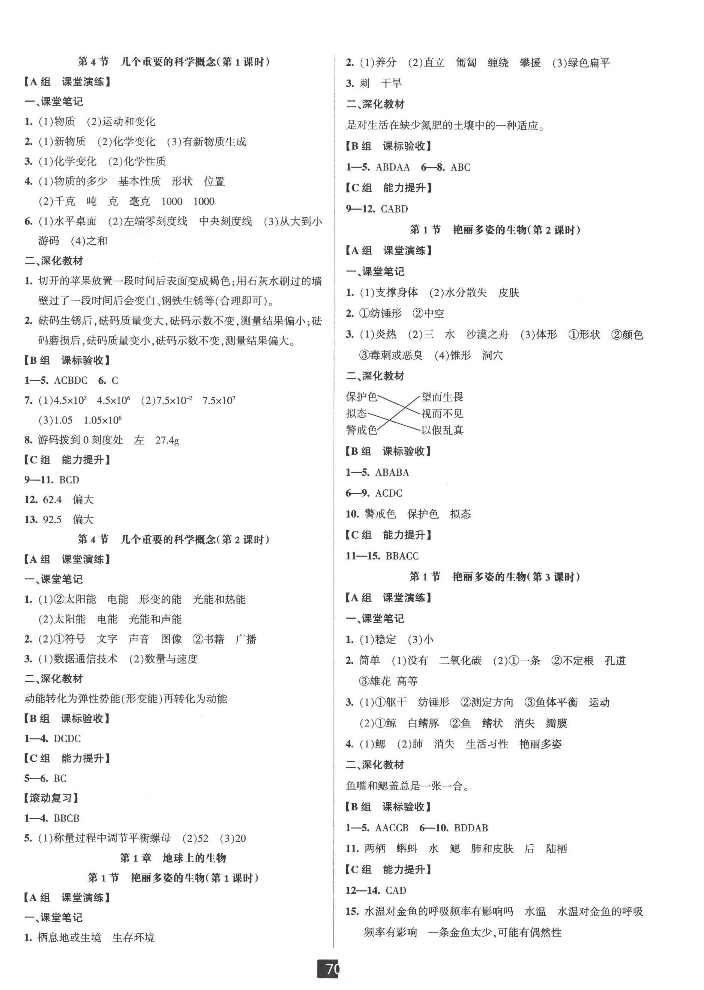 2022年双减新课堂七年级科学上册华师大版 第2页