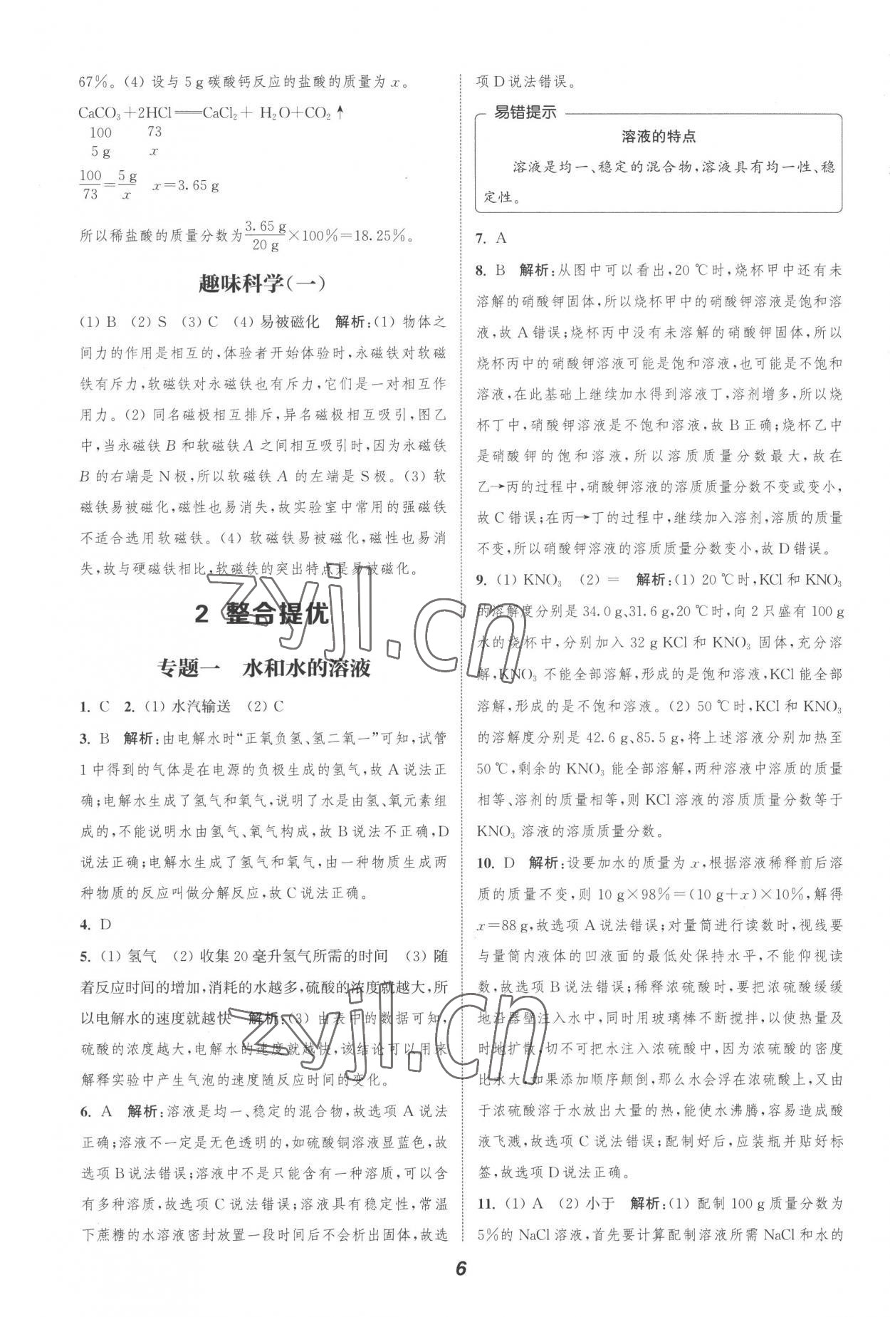 2022年暑期升级训练浙江教育出版社八年级科学浙教版 参考答案第6页