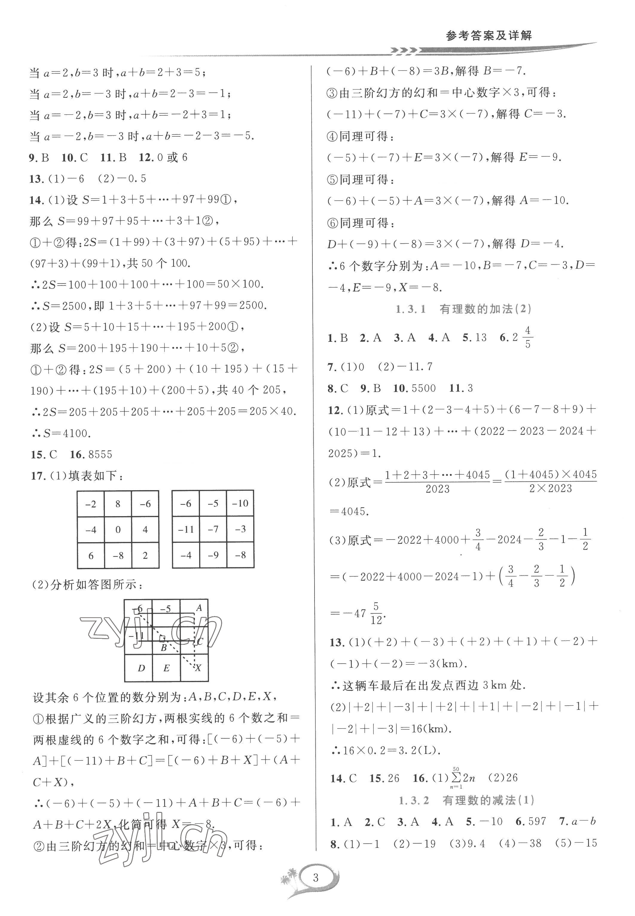 2022年全優(yōu)方案夯實(shí)與提高七年級數(shù)學(xué)上冊人教版 參考答案第3頁