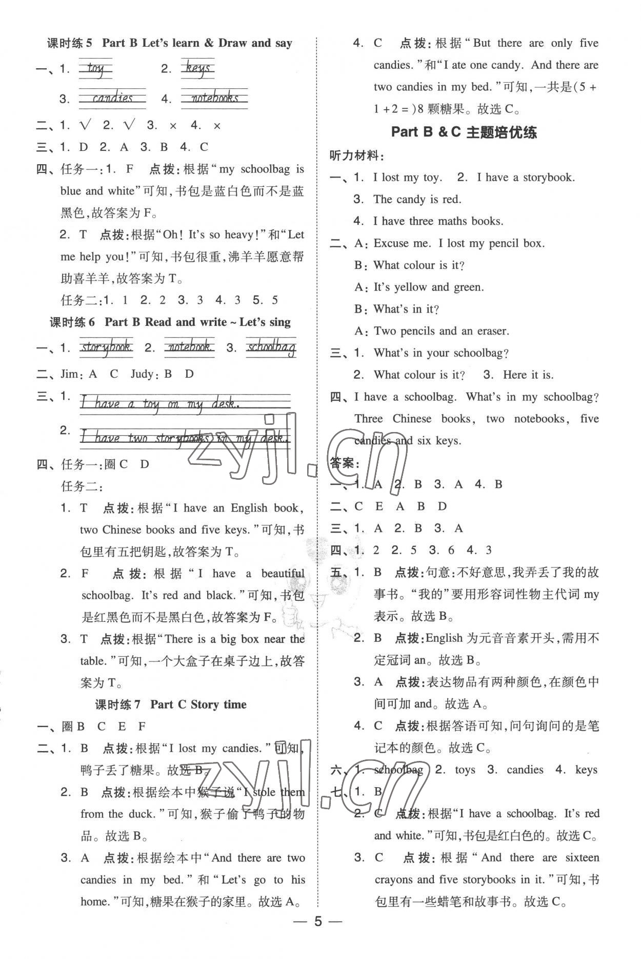 2022年綜合應(yīng)用創(chuàng)新題典中點(diǎn)四年級(jí)英語(yǔ)上冊(cè)人教版 參考答案第4頁(yè)