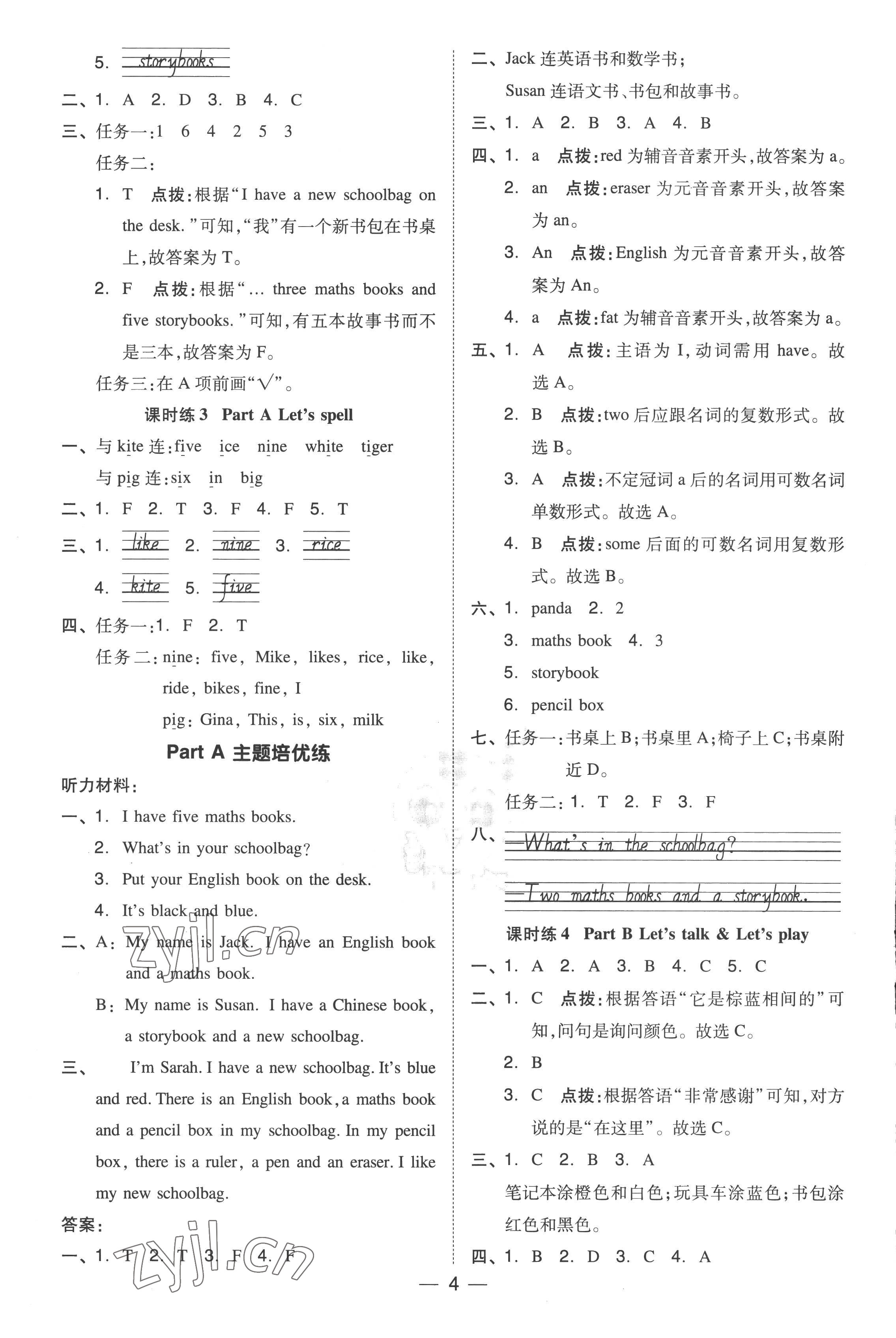 2022年綜合應(yīng)用創(chuàng)新題典中點(diǎn)四年級(jí)英語(yǔ)上冊(cè)人教版 參考答案第3頁(yè)