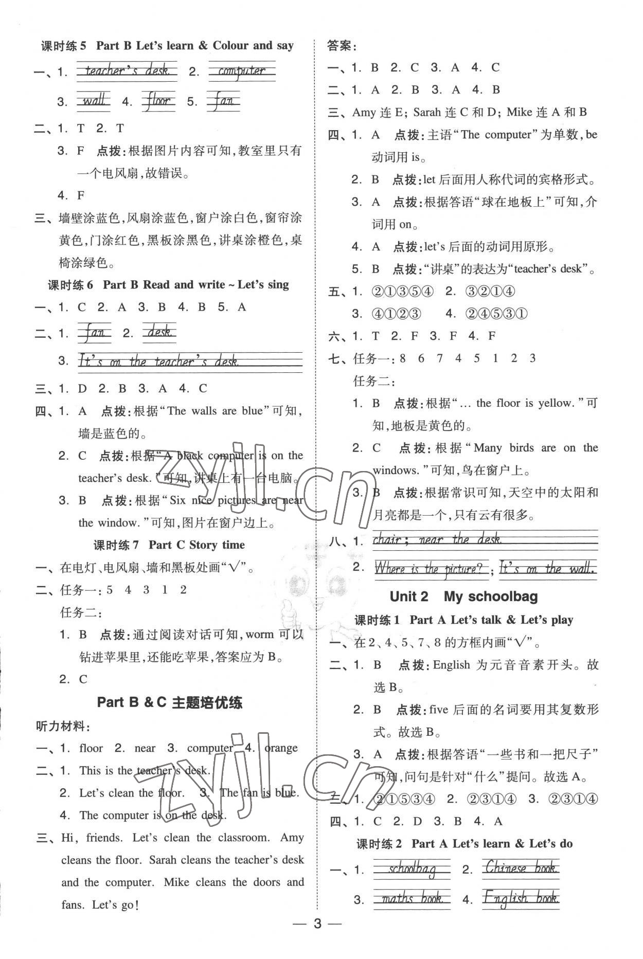 2022年綜合應(yīng)用創(chuàng)新題典中點(diǎn)四年級(jí)英語(yǔ)上冊(cè)人教版 參考答案第2頁(yè)