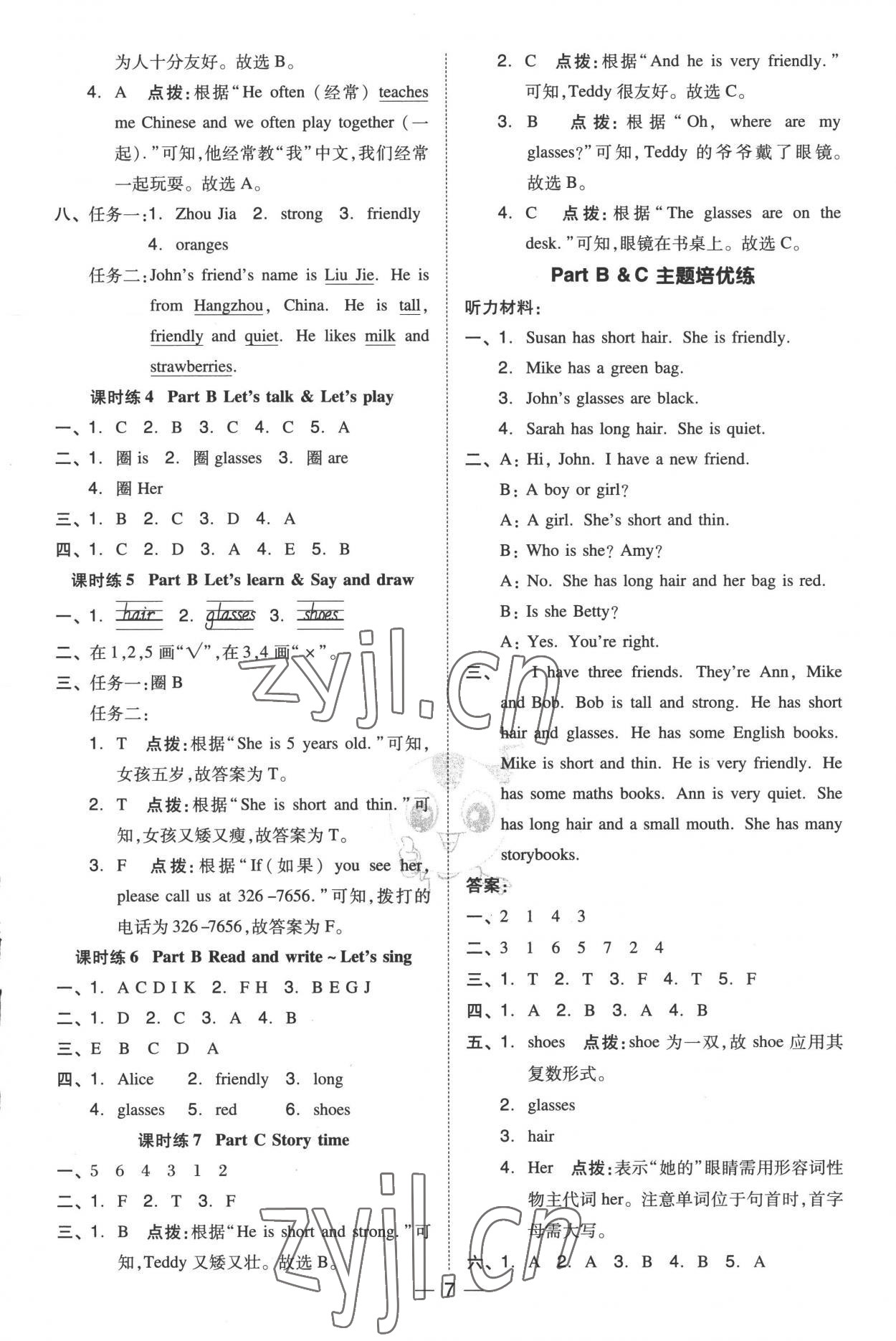 2022年綜合應(yīng)用創(chuàng)新題典中點(diǎn)四年級英語上冊人教版 參考答案第6頁