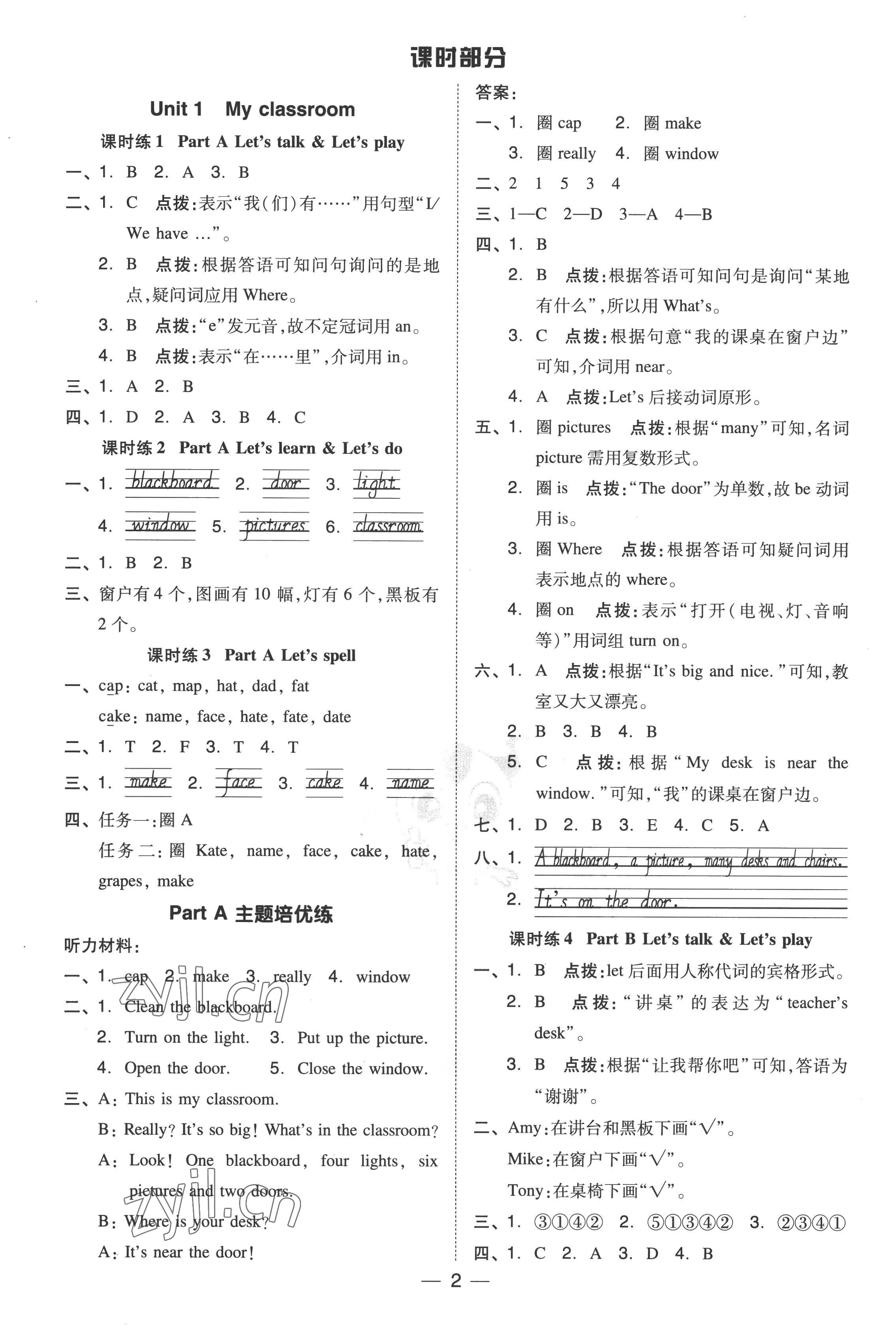 2022年綜合應(yīng)用創(chuàng)新題典中點(diǎn)四年級英語上冊人教版 參考答案第1頁