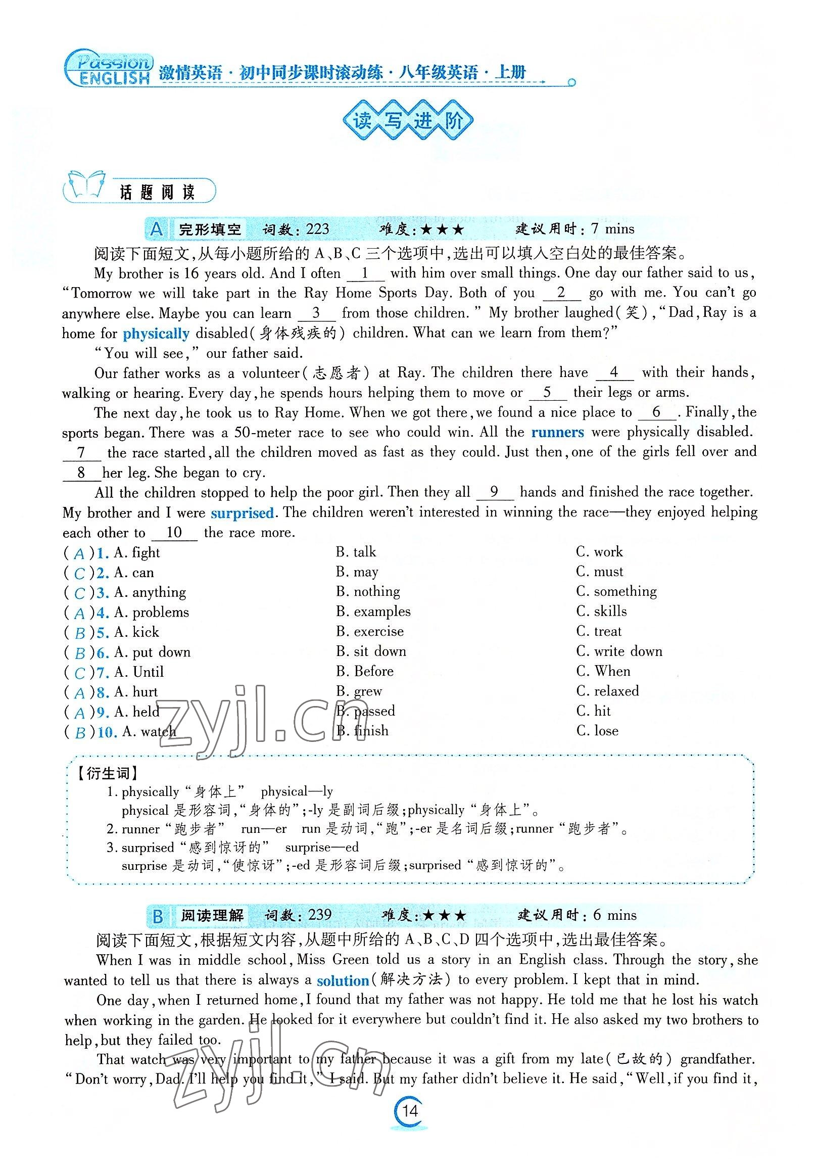 2022年激情英語初中同步課時滾動練八年級英語上冊仁愛版福建專版 參考答案第14頁