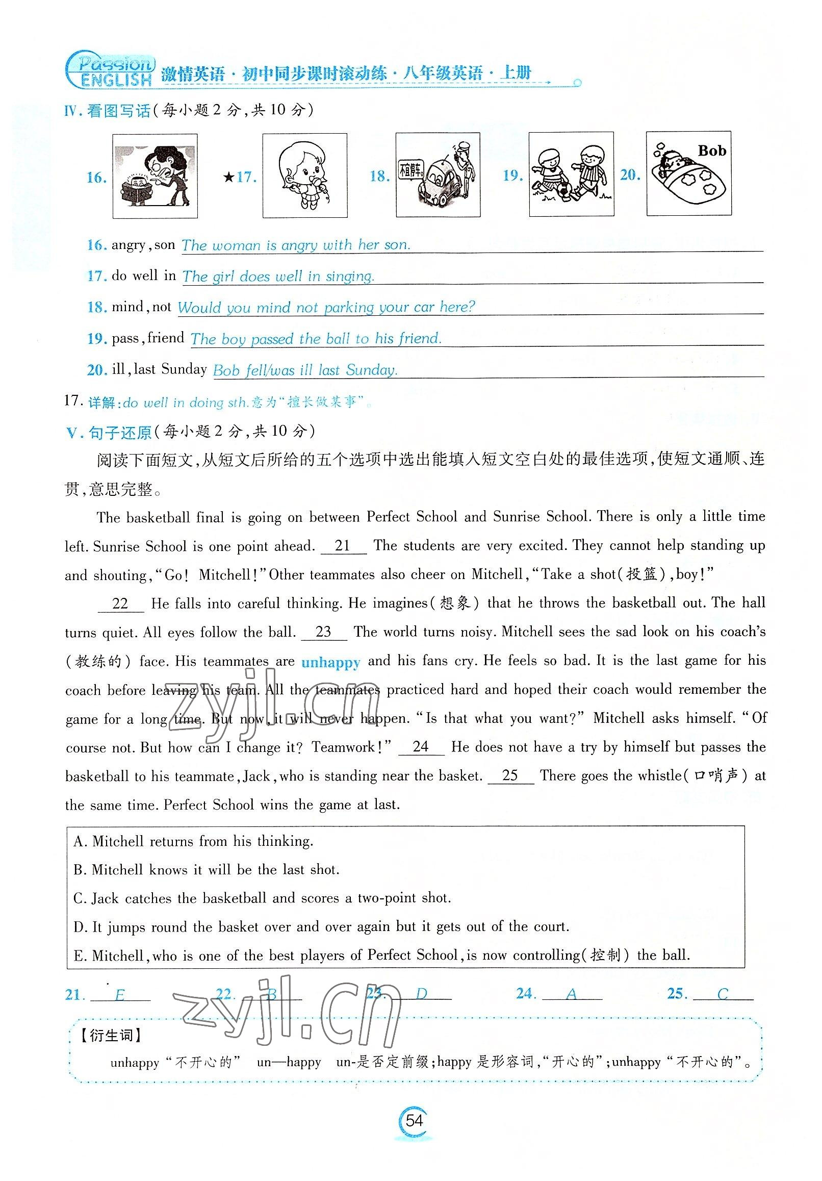 2022年激情英語(yǔ)初中同步課時(shí)滾動(dòng)練八年級(jí)英語(yǔ)上冊(cè)仁愛(ài)版福建專版 參考答案第54頁(yè)