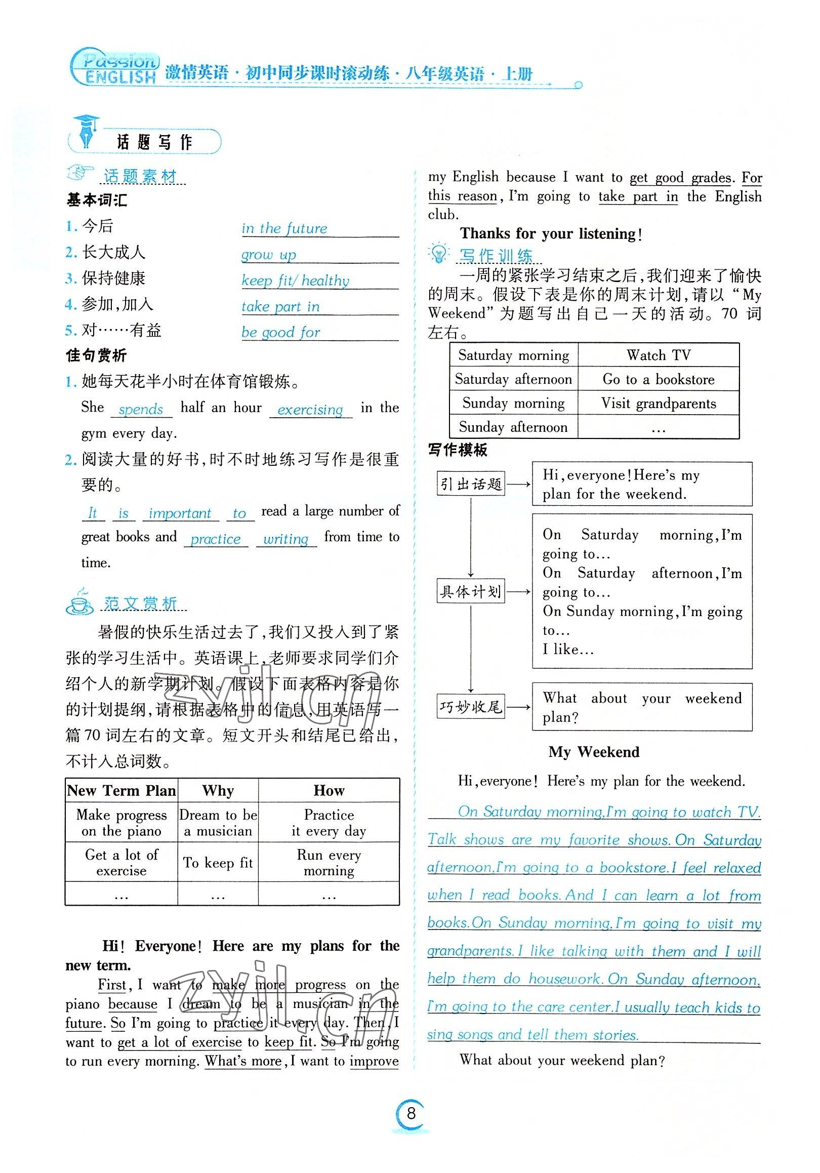 2022年激情英語初中同步課時滾動練八年級英語上冊仁愛版福建專版 參考答案第8頁