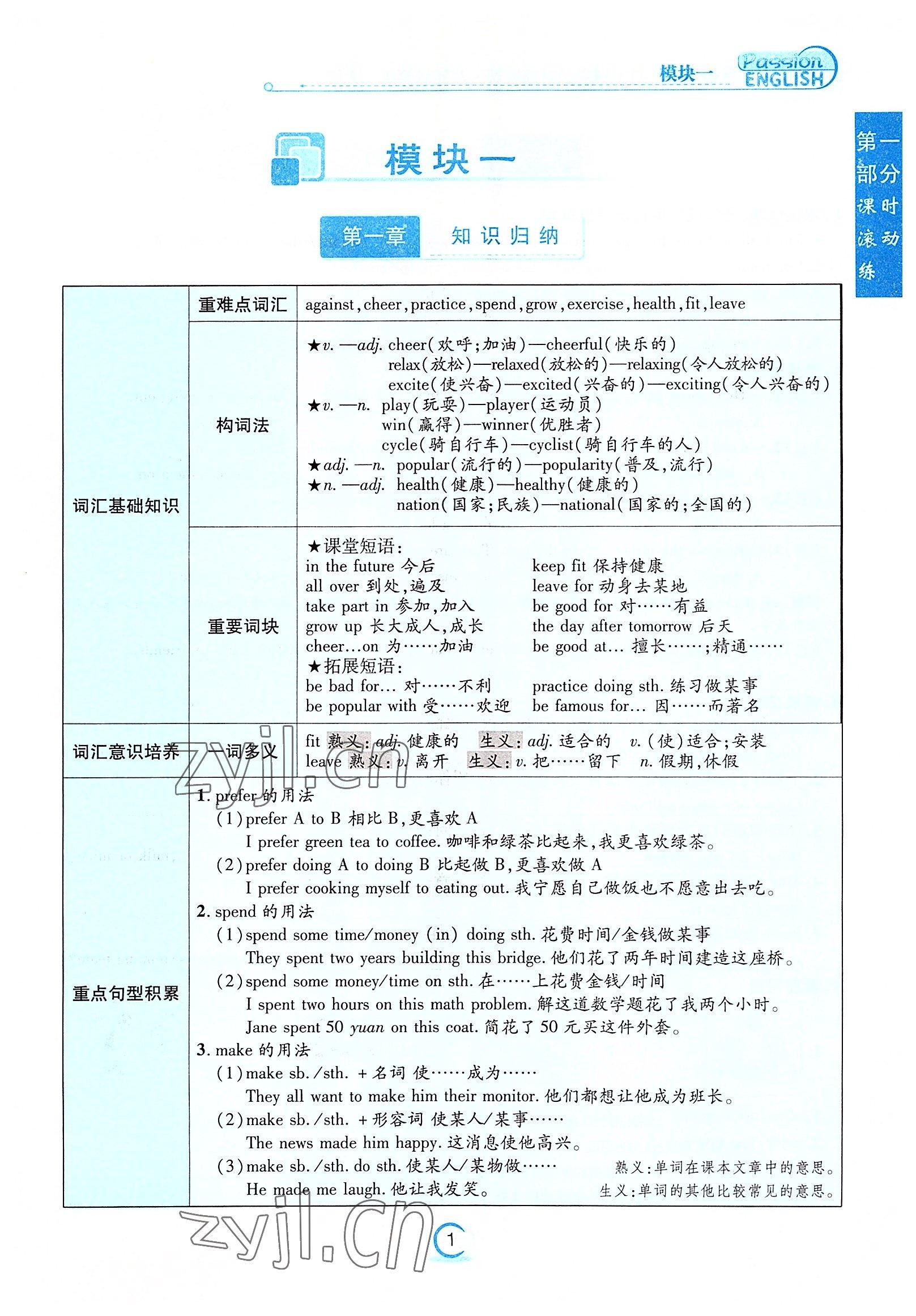 2022年激情英語初中同步課時滾動練八年級英語上冊仁愛版福建專版 參考答案第1頁