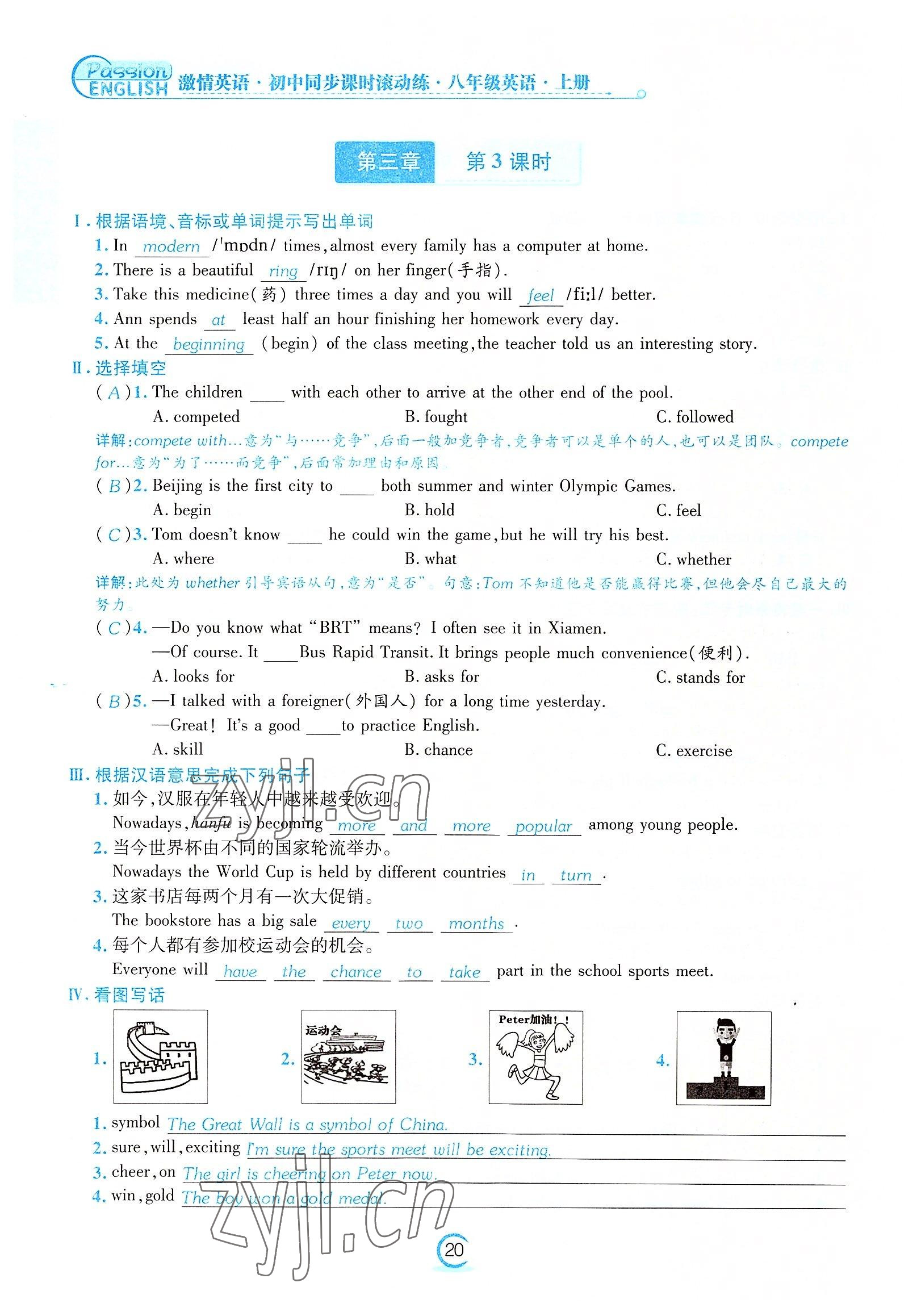 2022年激情英語(yǔ)初中同步課時(shí)滾動(dòng)練八年級(jí)英語(yǔ)上冊(cè)仁愛(ài)版福建專(zhuān)版 參考答案第20頁(yè)