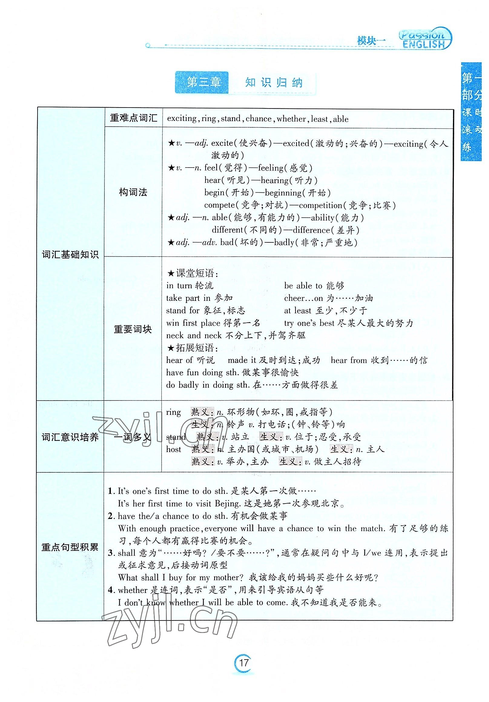 2022年激情英語初中同步課時滾動練八年級英語上冊仁愛版福建專版 參考答案第17頁