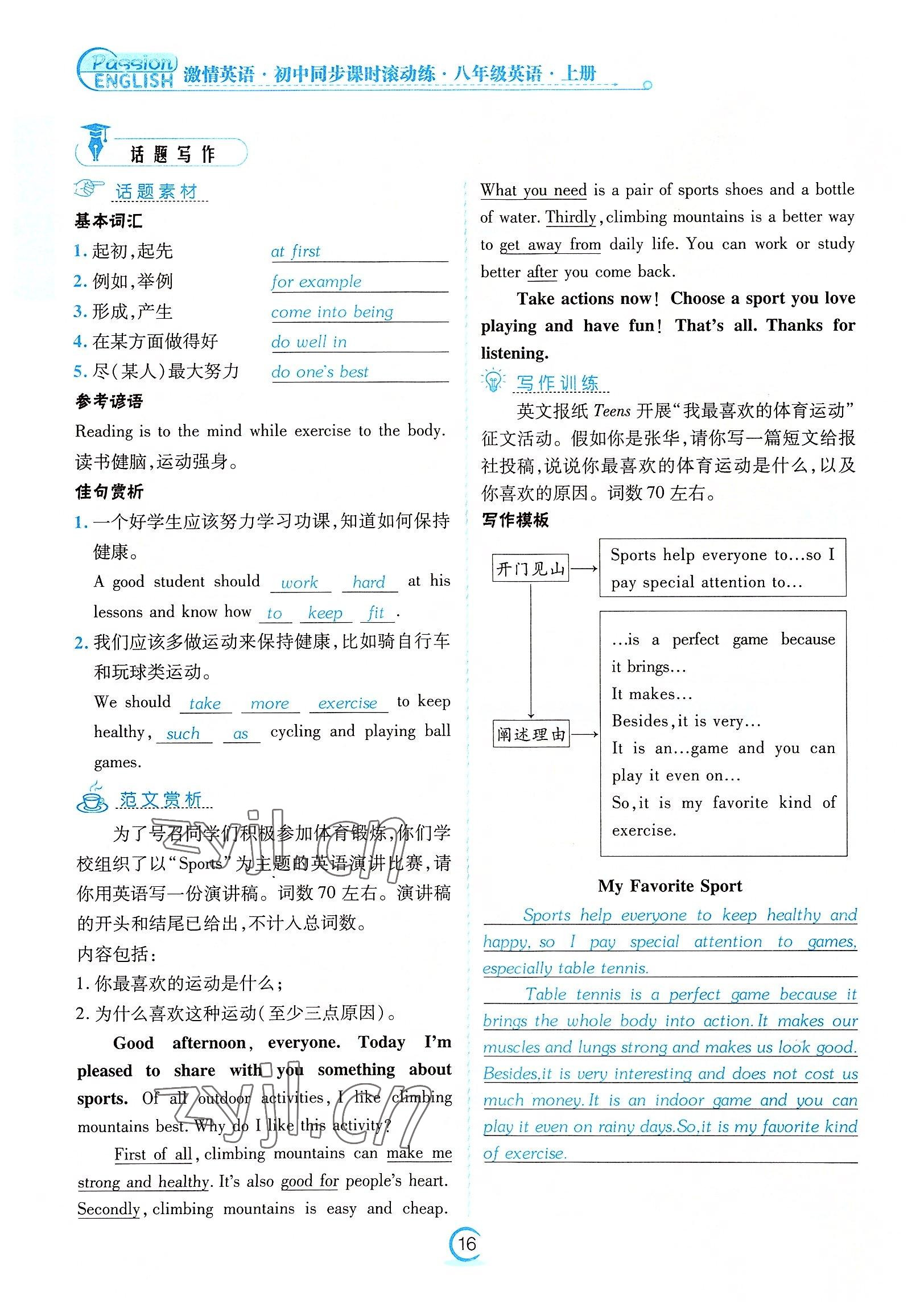 2022年激情英語(yǔ)初中同步課時(shí)滾動(dòng)練八年級(jí)英語(yǔ)上冊(cè)仁愛版福建專版 參考答案第16頁(yè)