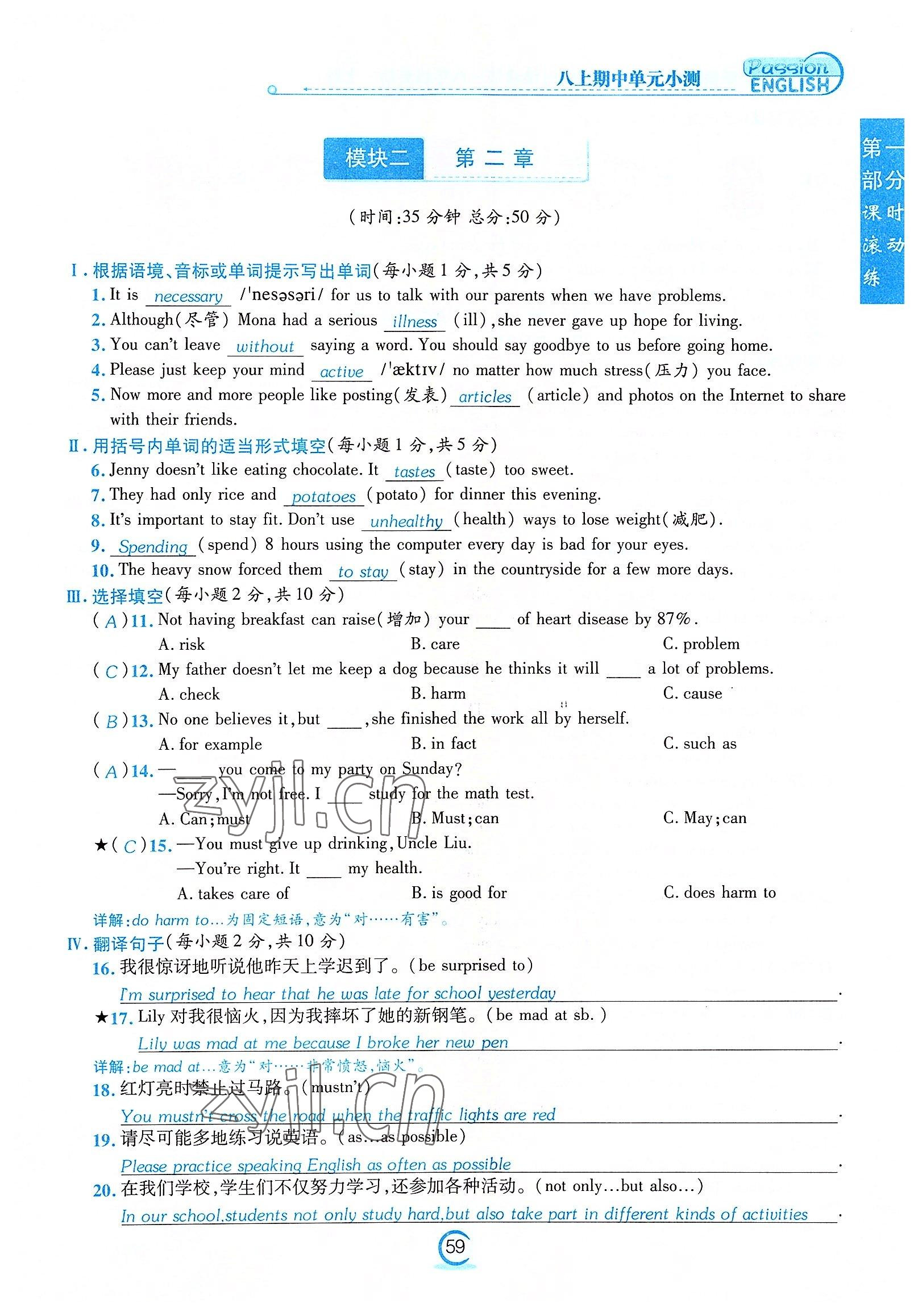 2022年激情英語(yǔ)初中同步課時(shí)滾動(dòng)練八年級(jí)英語(yǔ)上冊(cè)仁愛(ài)版福建專(zhuān)版 參考答案第59頁(yè)