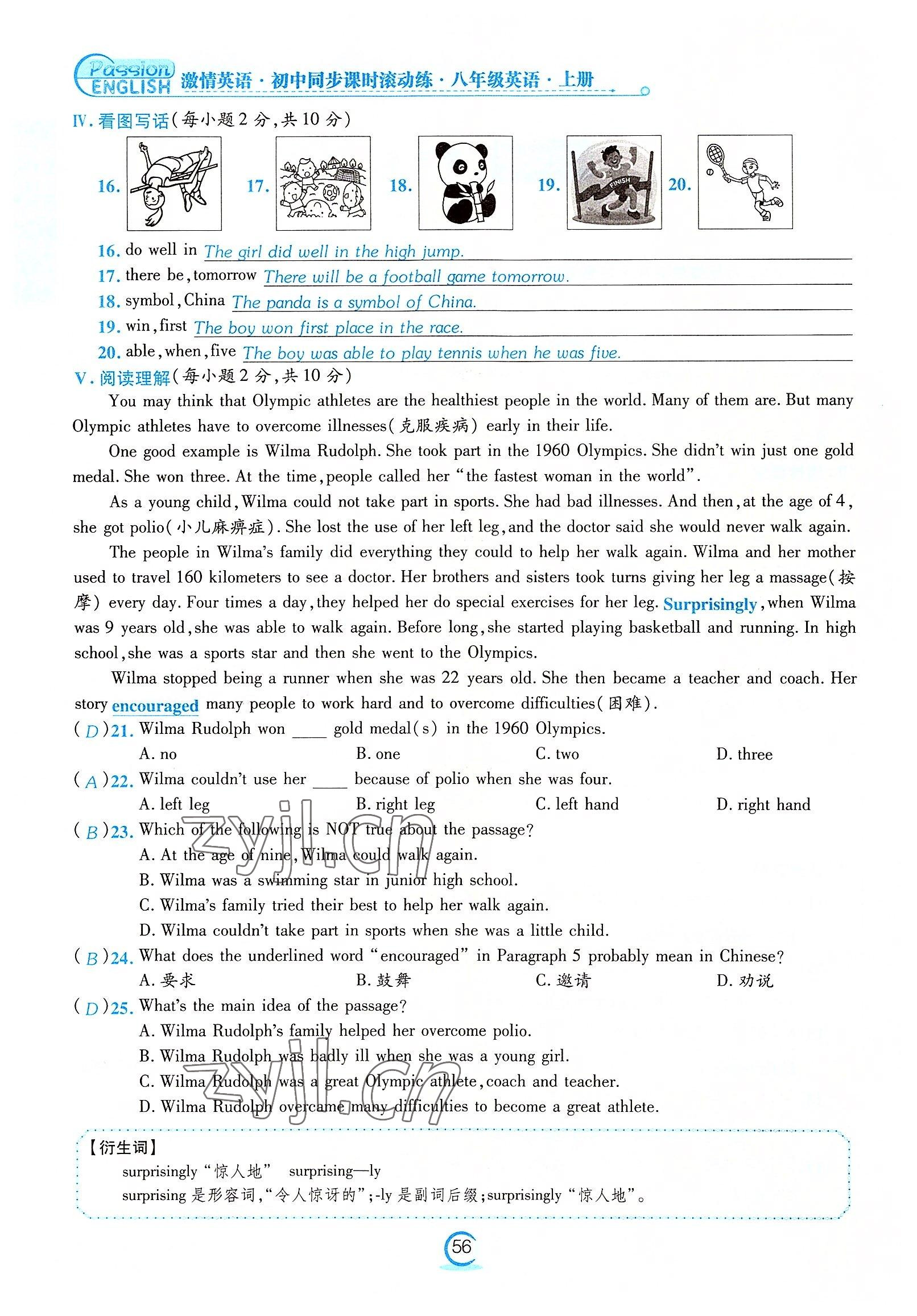 2022年激情英語初中同步課時(shí)滾動(dòng)練八年級(jí)英語上冊(cè)仁愛版福建專版 參考答案第56頁(yè)