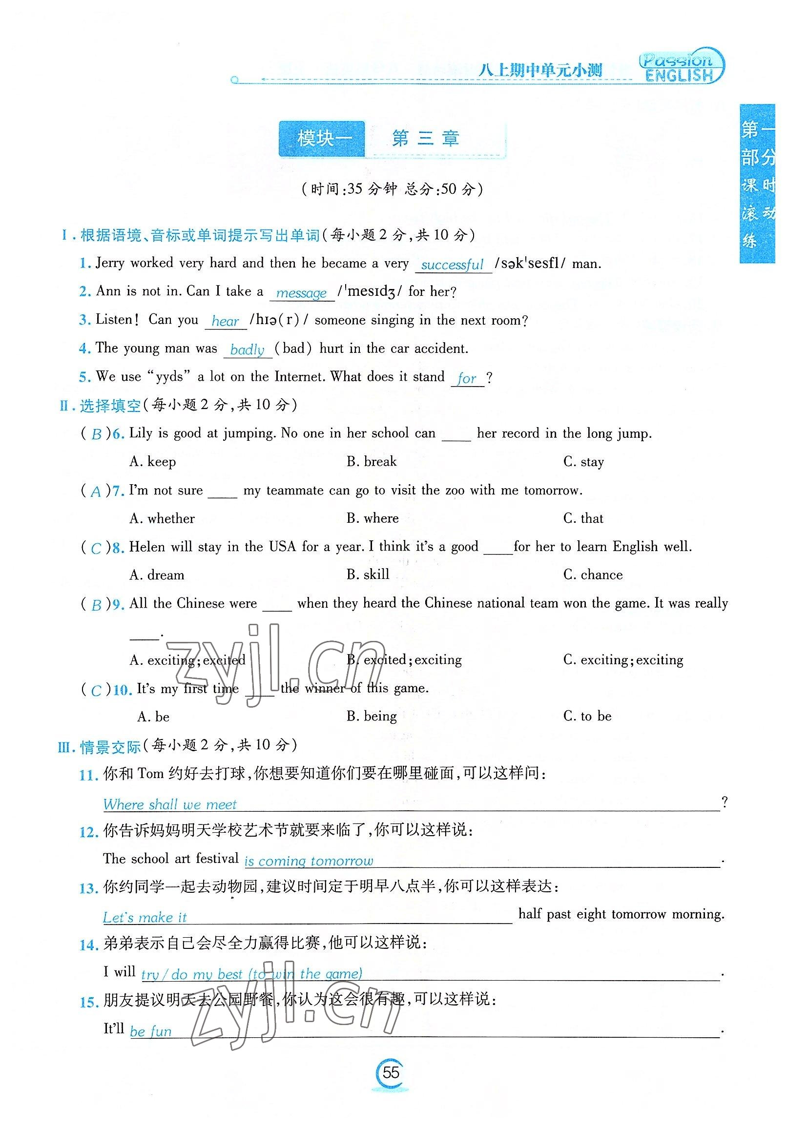 2022年激情英語初中同步課時滾動練八年級英語上冊仁愛版福建專版 參考答案第55頁