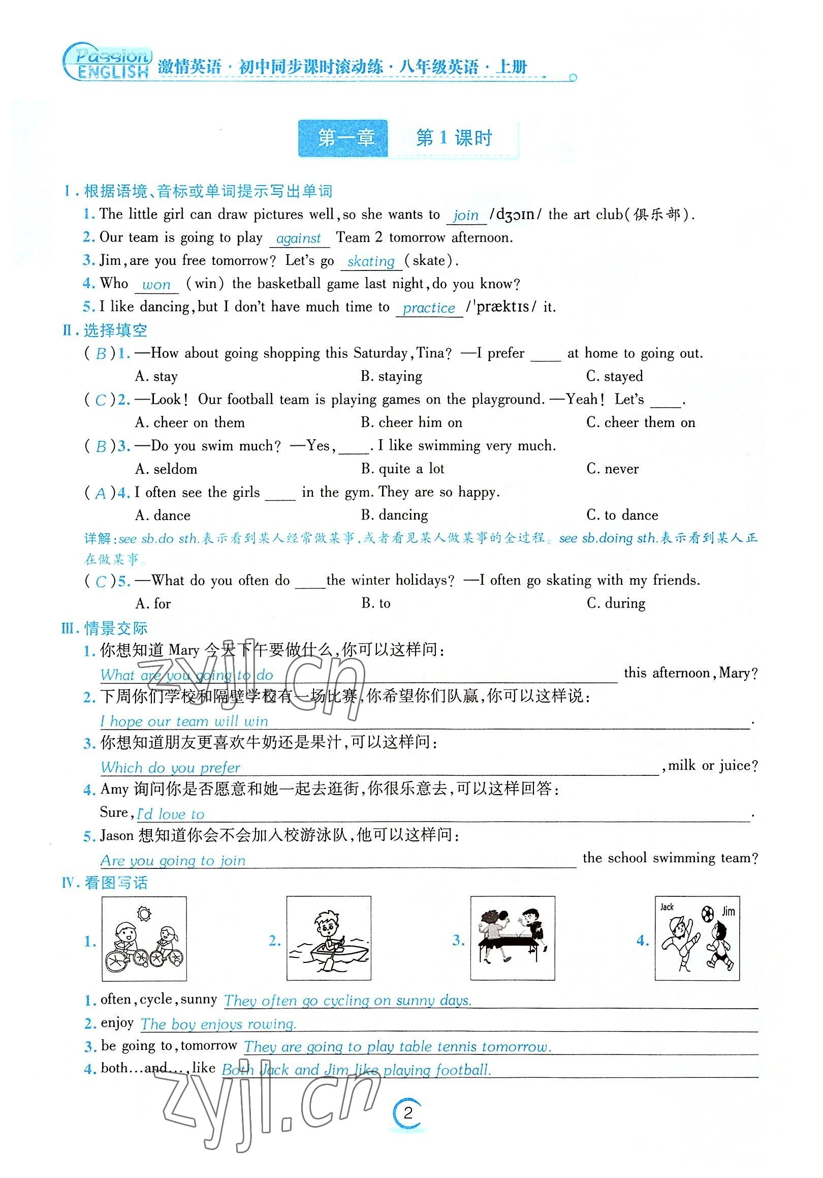 2022年激情英語初中同步課時滾動練八年級英語上冊仁愛版福建專版 參考答案第2頁