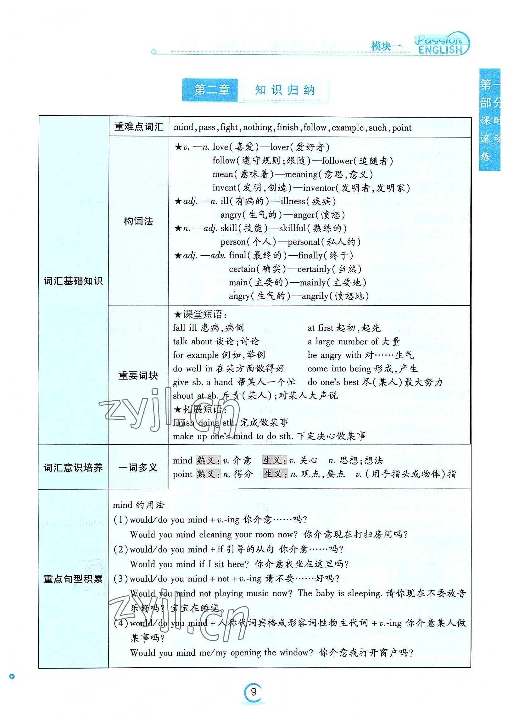 2022年激情英語初中同步課時滾動練八年級英語上冊仁愛版福建專版 參考答案第9頁