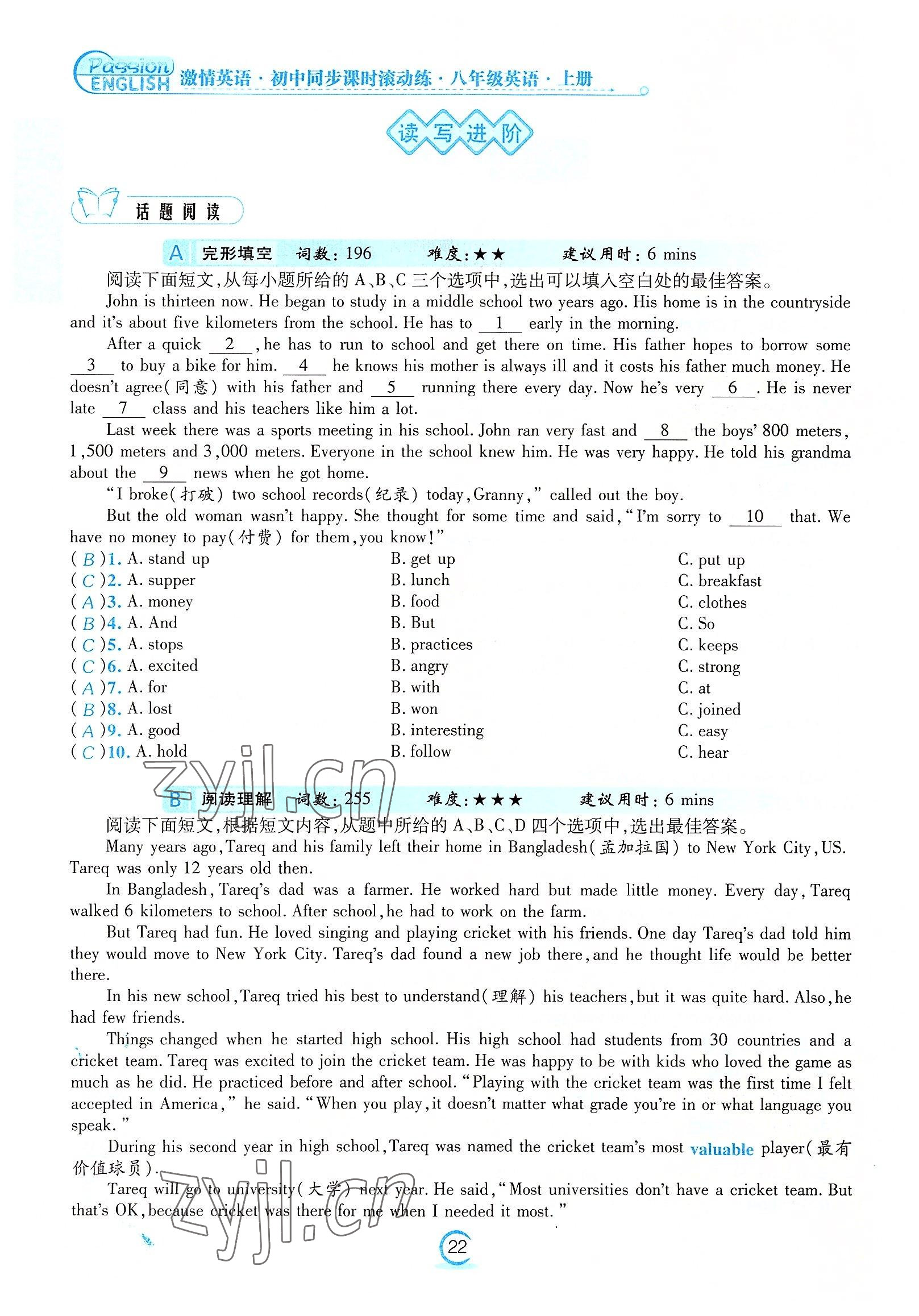 2022年激情英語初中同步課時滾動練八年級英語上冊仁愛版福建專版 參考答案第22頁