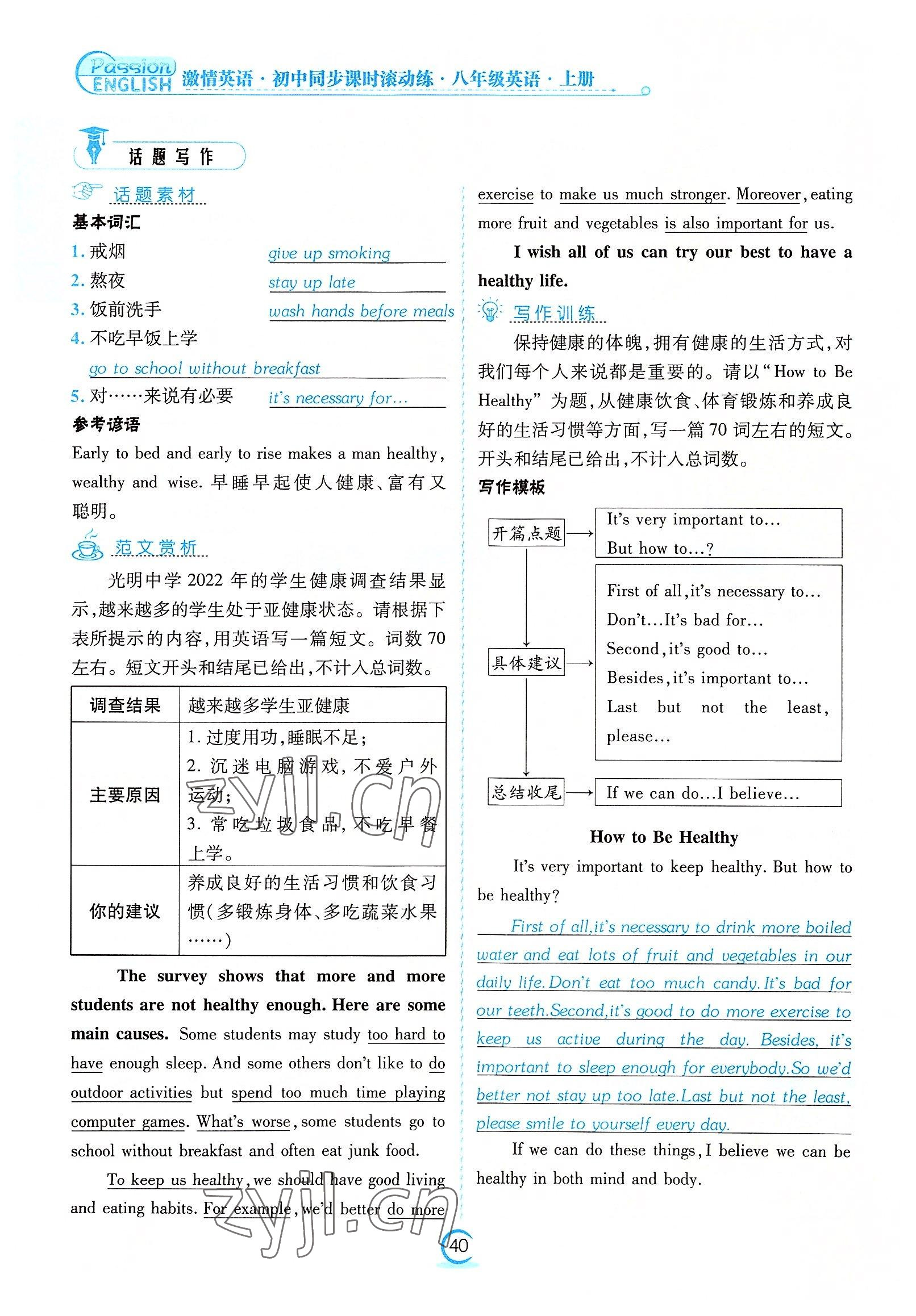 2022年激情英語初中同步課時滾動練八年級英語上冊仁愛版福建專版 參考答案第40頁