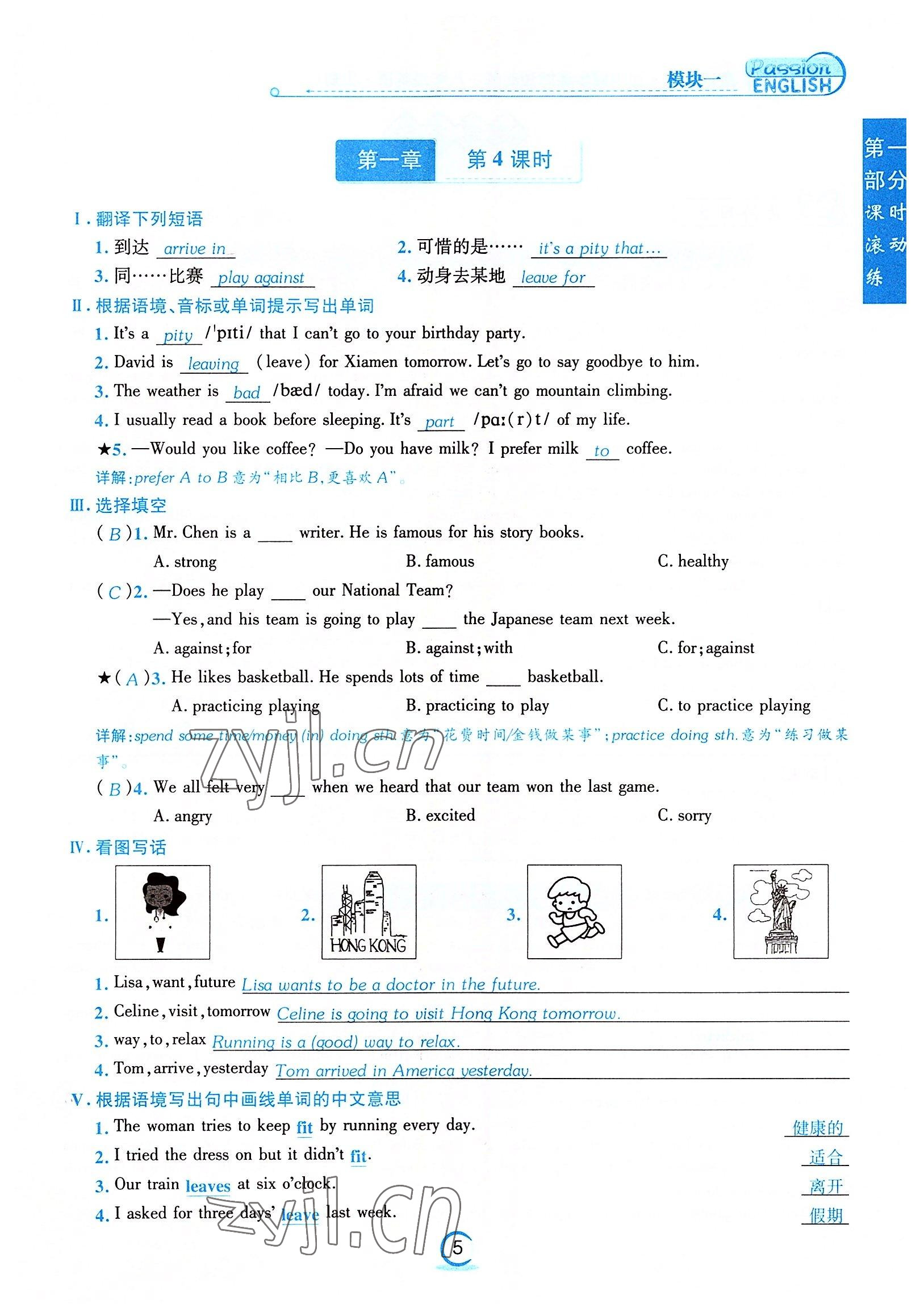 2022年激情英語初中同步課時滾動練八年級英語上冊仁愛版福建專版 參考答案第5頁