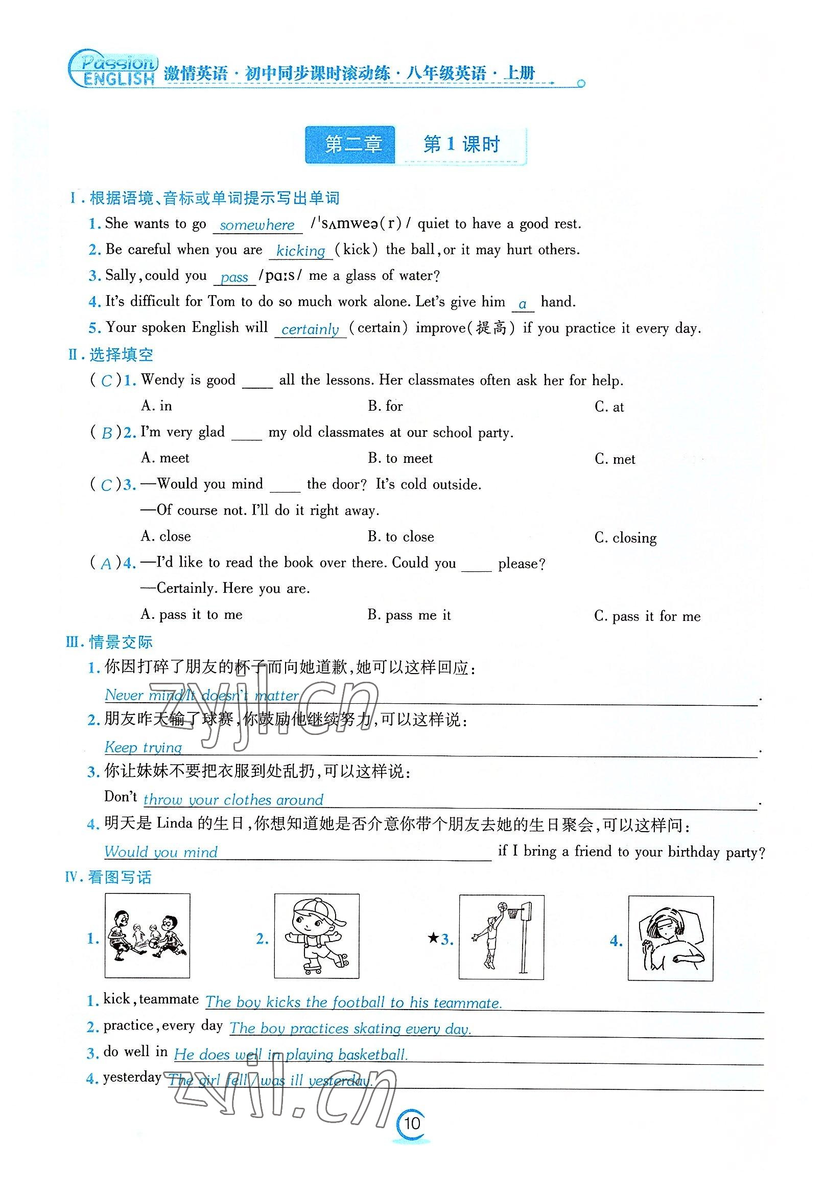 2022年激情英語(yǔ)初中同步課時(shí)滾動(dòng)練八年級(jí)英語(yǔ)上冊(cè)仁愛(ài)版福建專版 參考答案第10頁(yè)