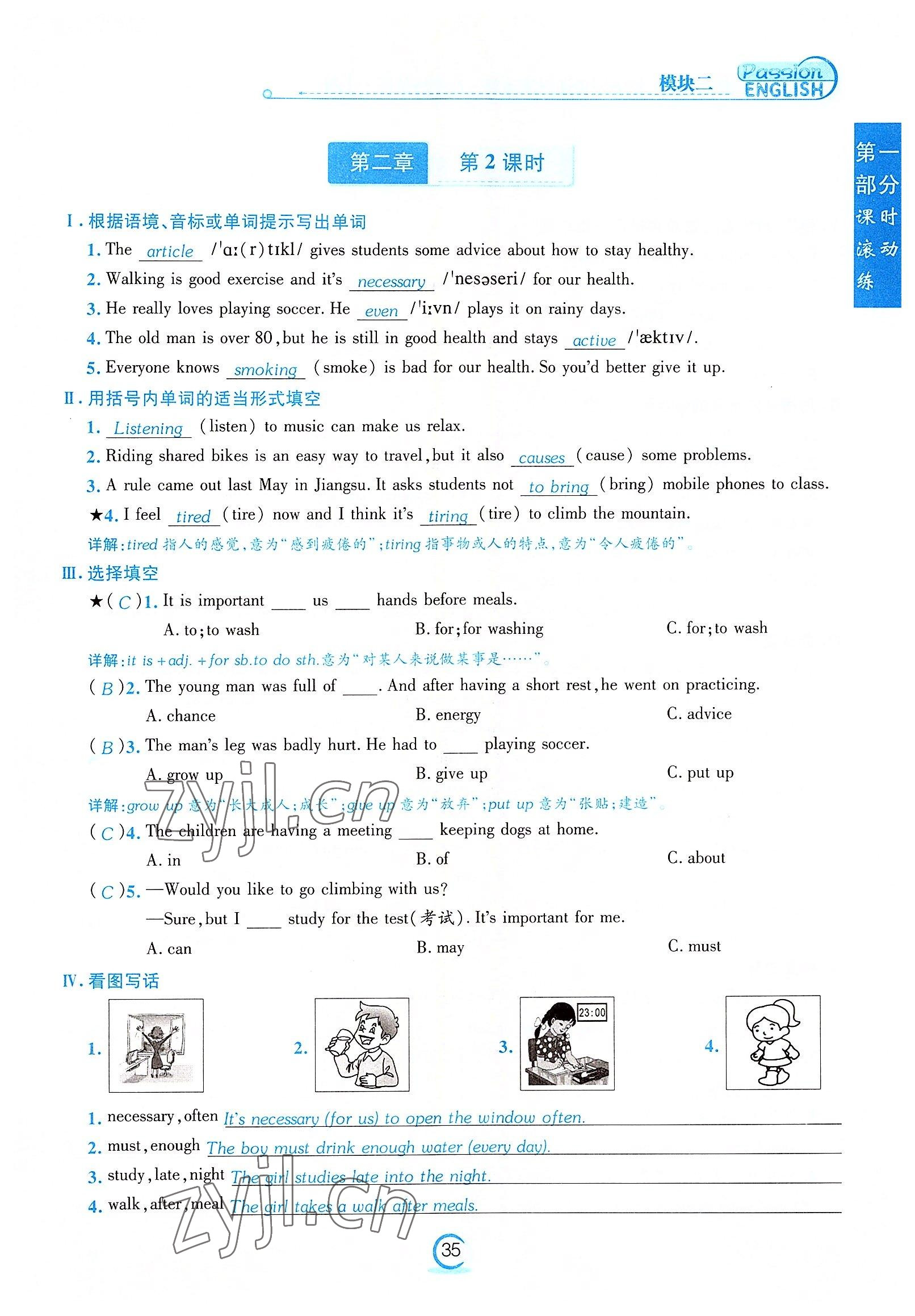 2022年激情英語初中同步課時(shí)滾動(dòng)練八年級(jí)英語上冊(cè)仁愛版福建專版 參考答案第35頁