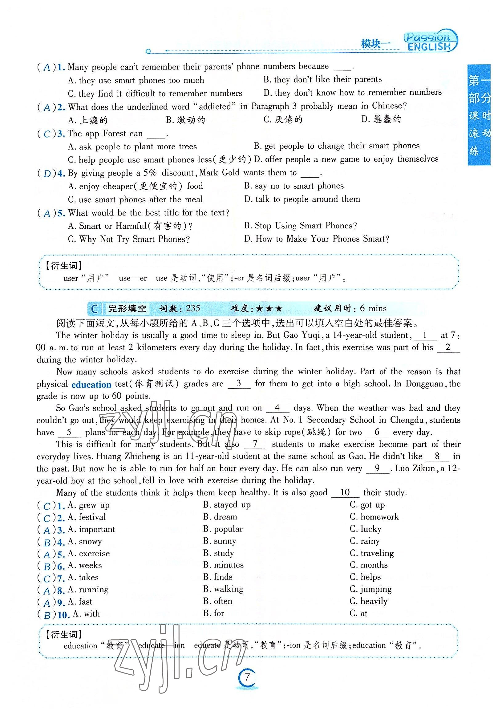 2022年激情英語初中同步課時(shí)滾動(dòng)練八年級(jí)英語上冊(cè)仁愛版福建專版 參考答案第7頁