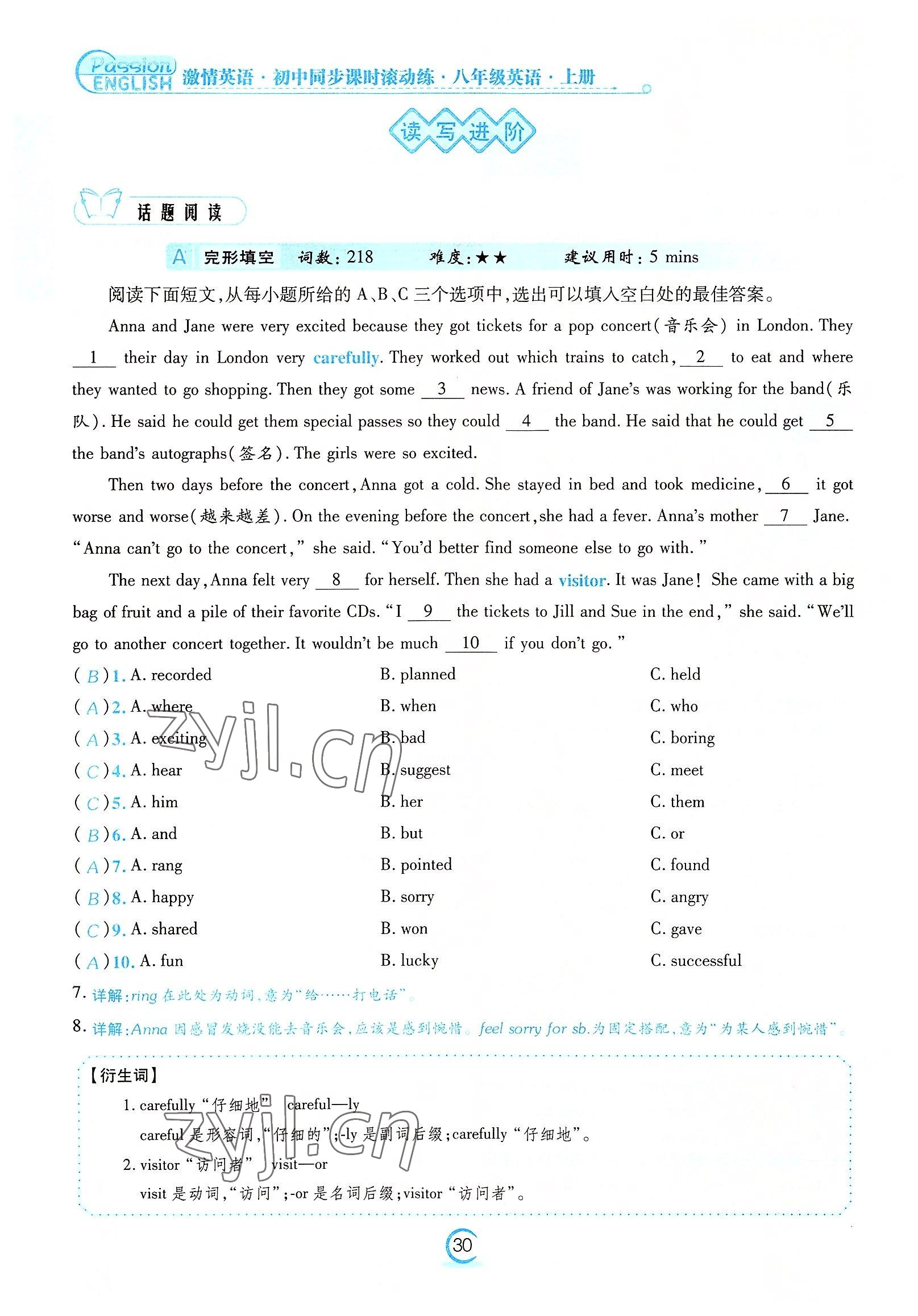 2022年激情英語(yǔ)初中同步課時(shí)滾動(dòng)練八年級(jí)英語(yǔ)上冊(cè)仁愛(ài)版福建專版 參考答案第30頁(yè)